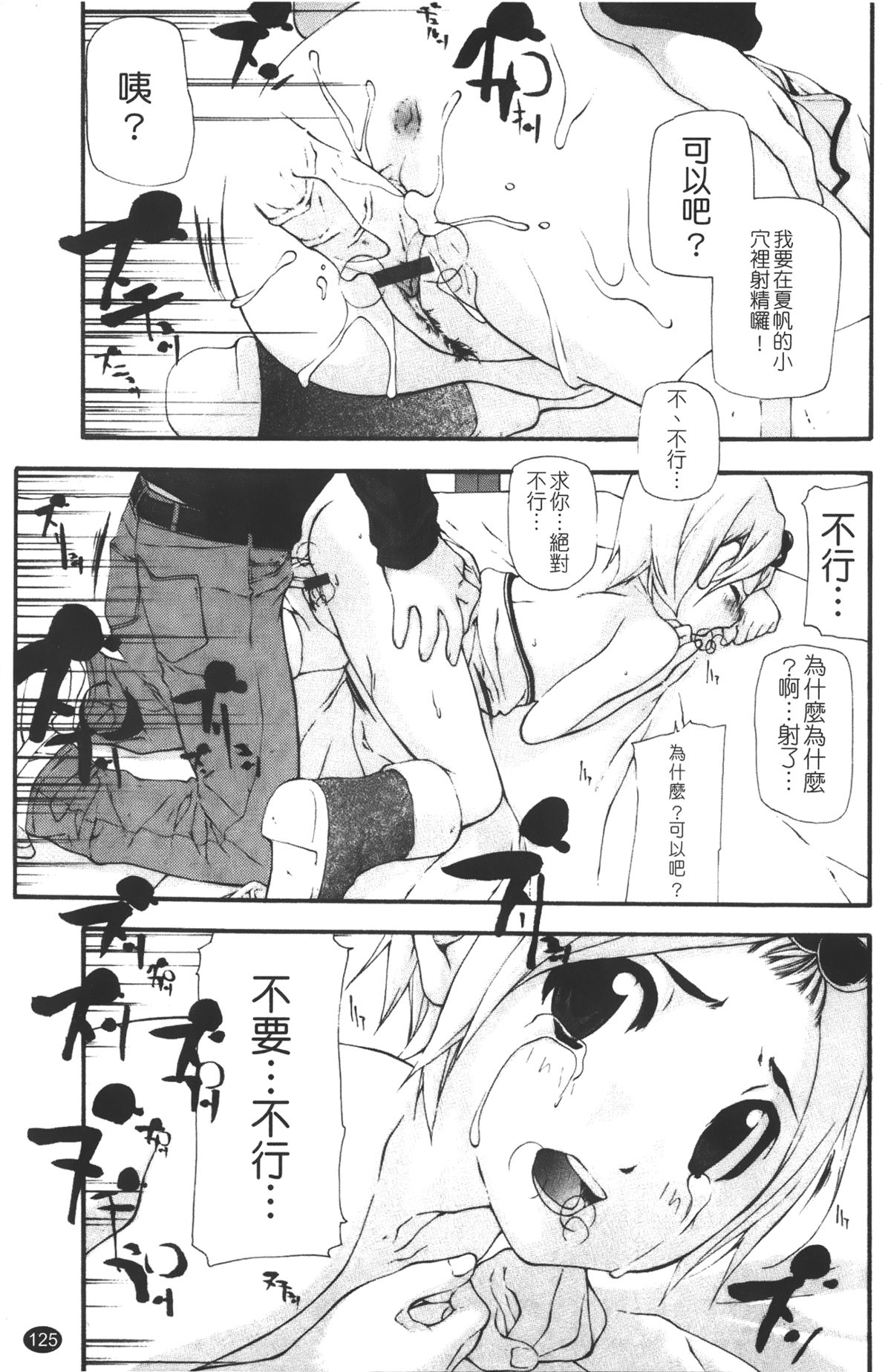 [七瀬真琴] 流出ストレイシープ [中国翻訳]