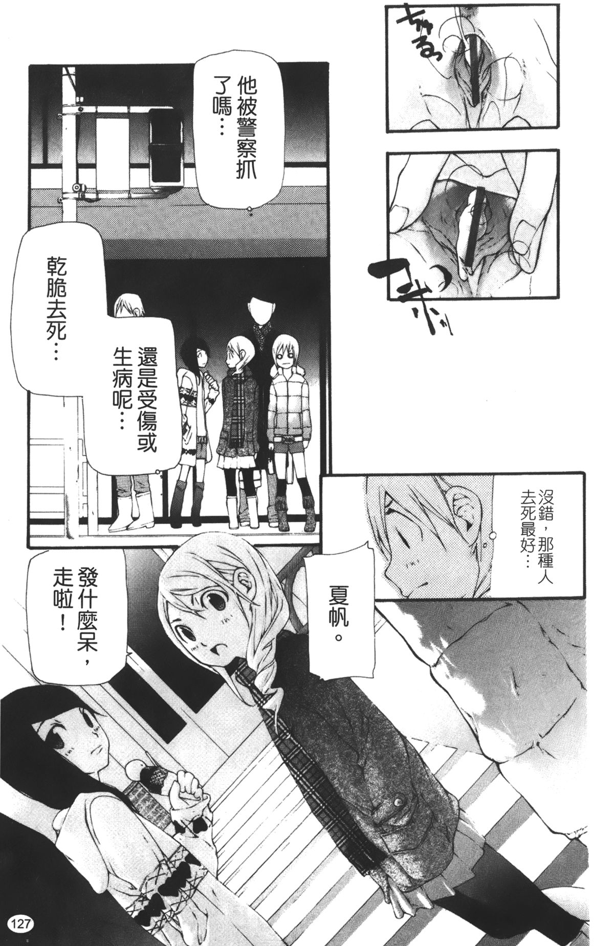 [七瀬真琴] 流出ストレイシープ [中国翻訳]