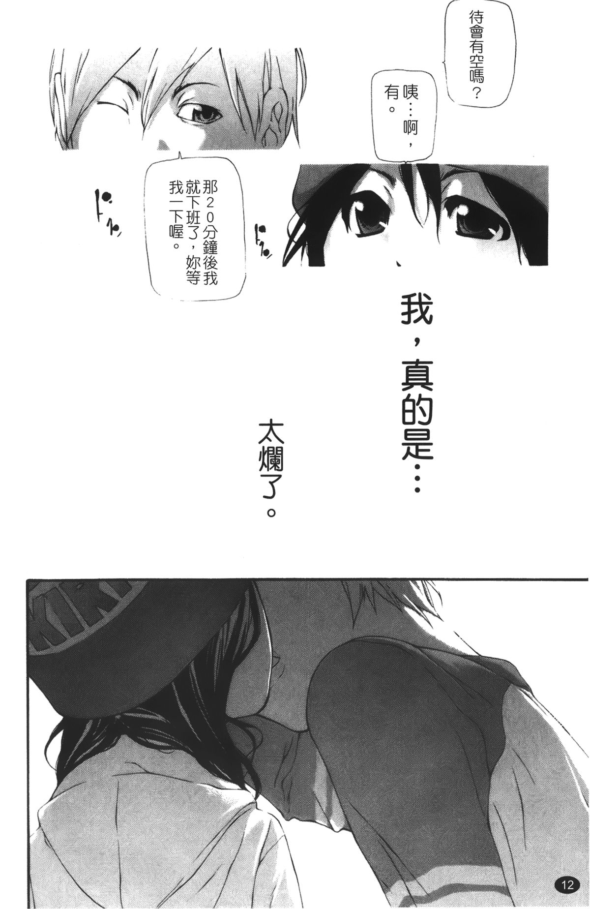 [七瀬真琴] 流出ストレイシープ [中国翻訳]