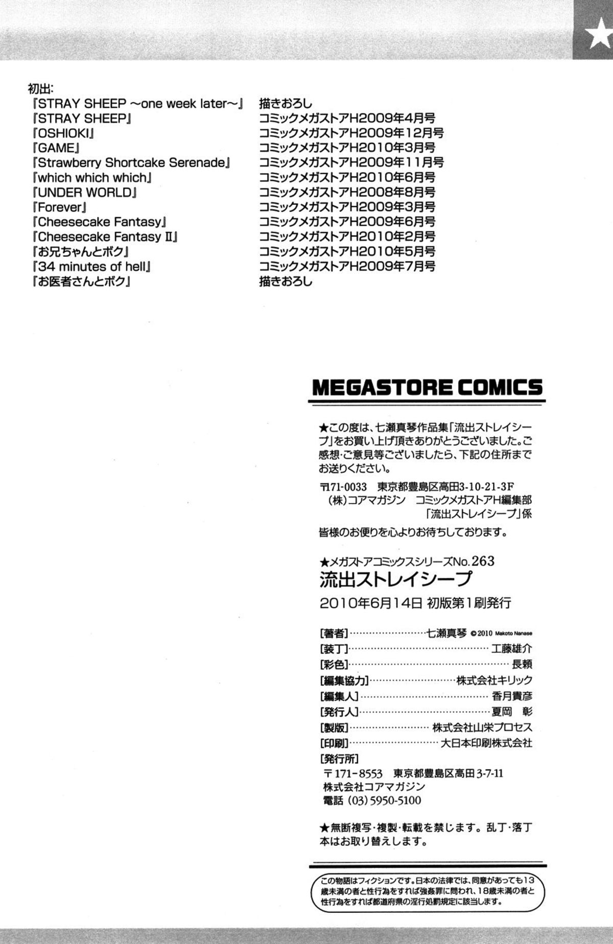 [七瀬真琴] 流出ストレイシープ [中国翻訳]