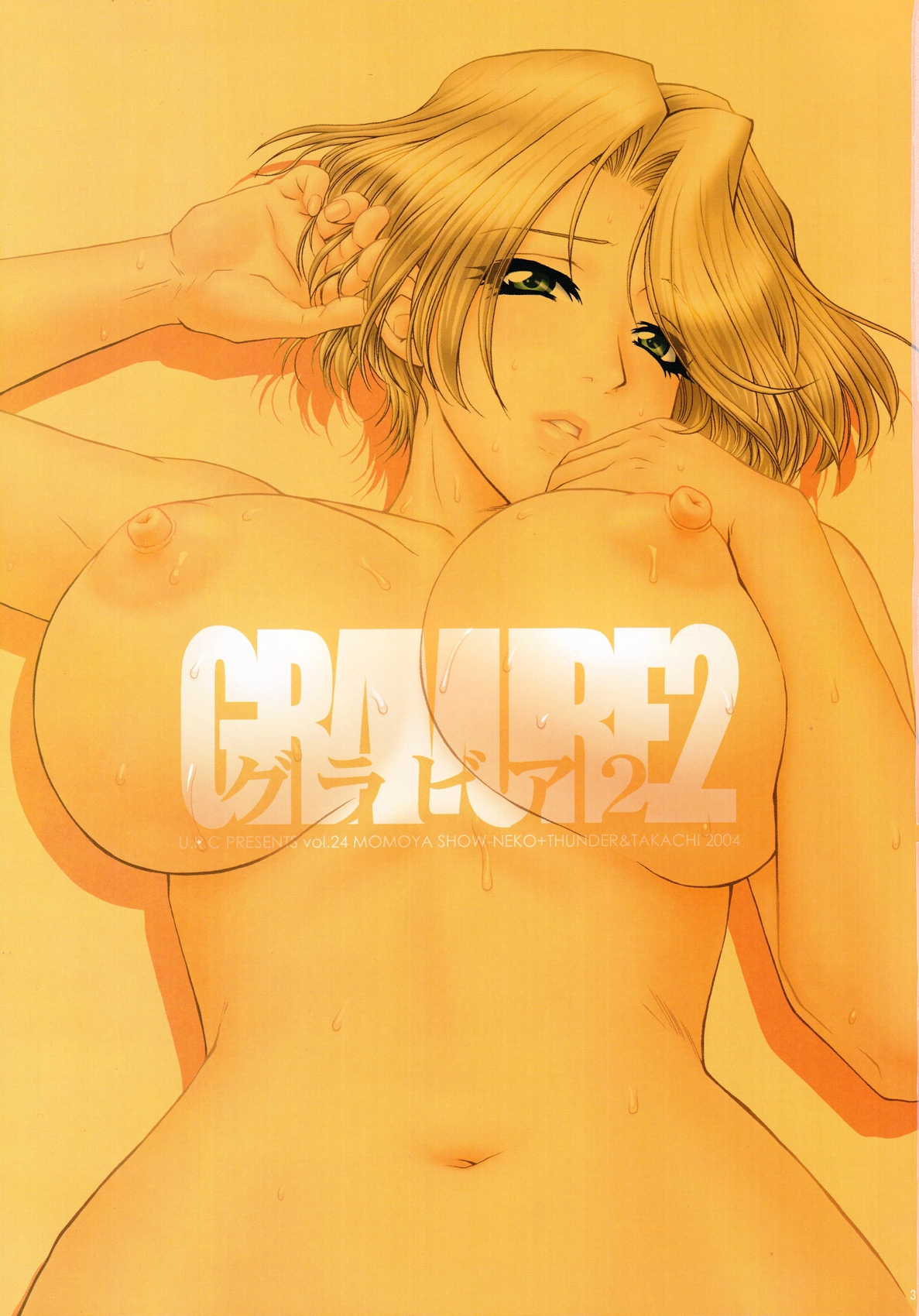 (C66) [U.R.C (桃屋しょう猫)] グラビア 2 (サクラ大戦)