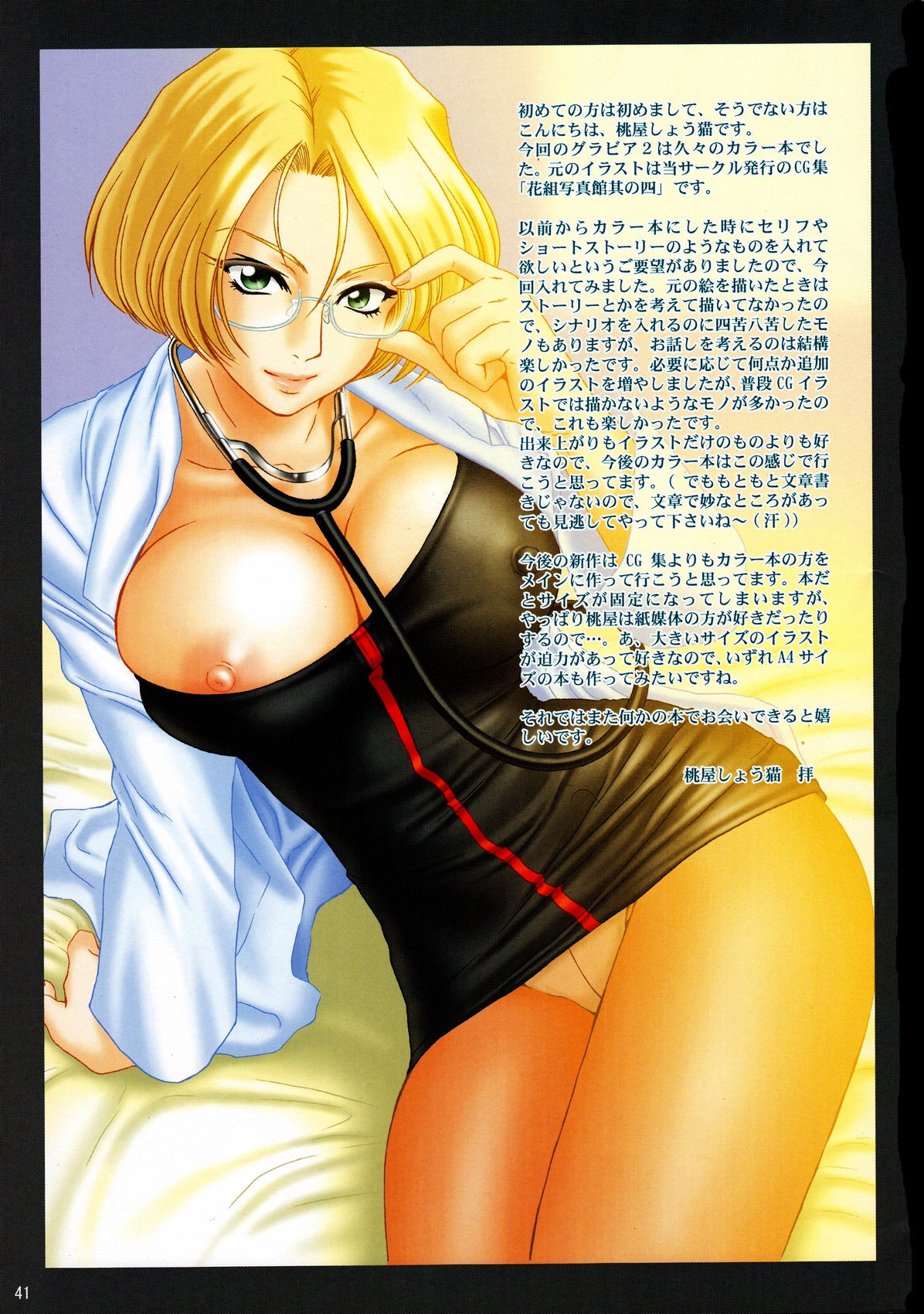 (C66) [U.R.C (桃屋しょう猫)] グラビア 2 (サクラ大戦)