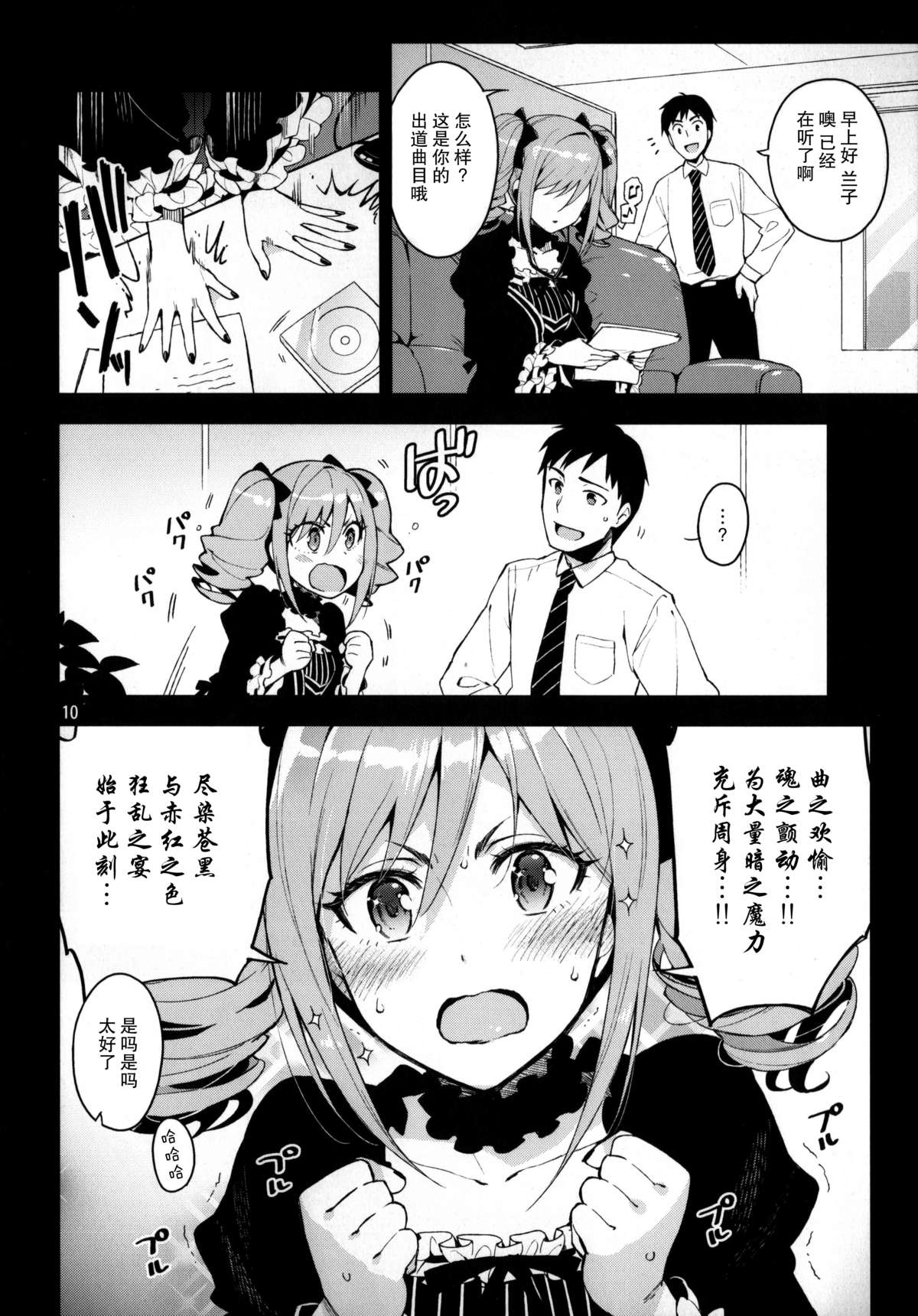 (C87) [ReDrop (宮本スモーク、おつまみ)] Cinderella, After the Ball ~僕の可愛い蘭子~ (アイドルマスター シンデレラガールズ) [中国翻訳]