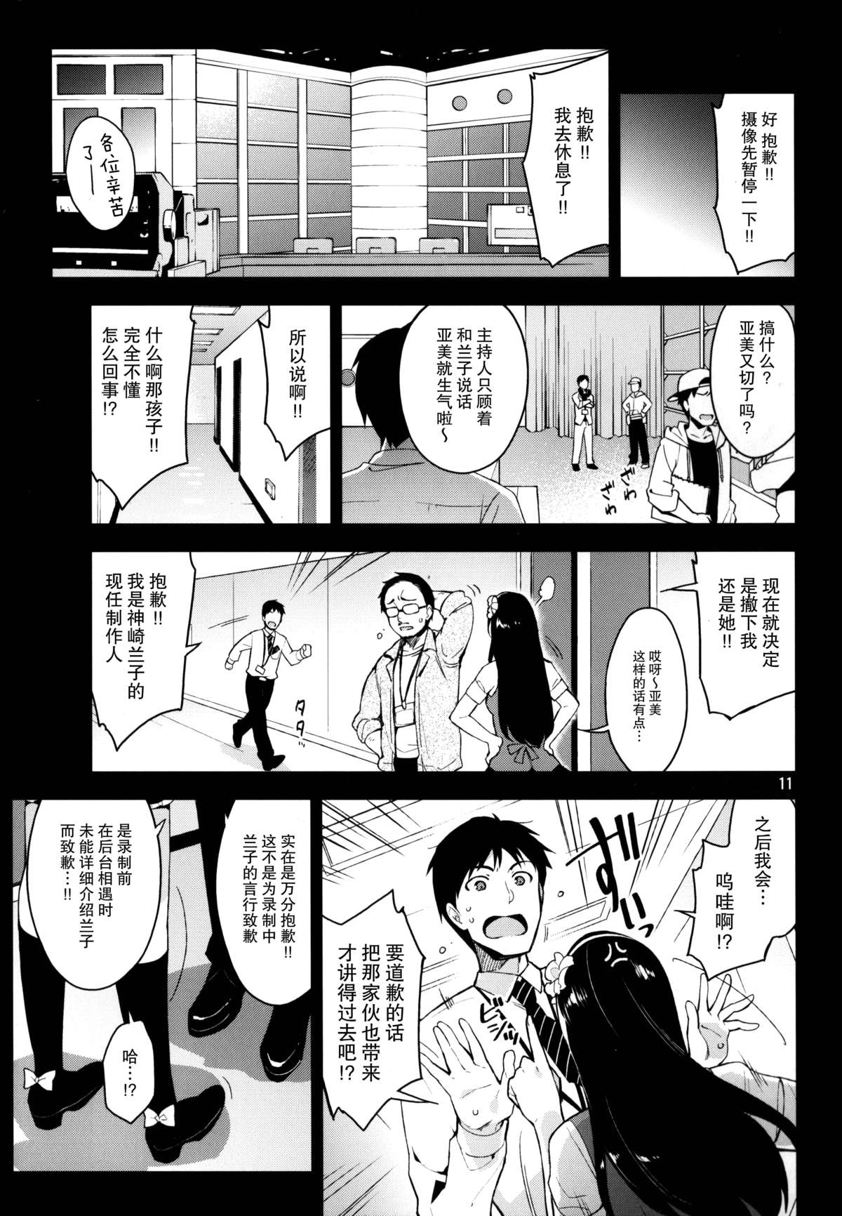 (C87) [ReDrop (宮本スモーク、おつまみ)] Cinderella, After the Ball ~僕の可愛い蘭子~ (アイドルマスター シンデレラガールズ) [中国翻訳]