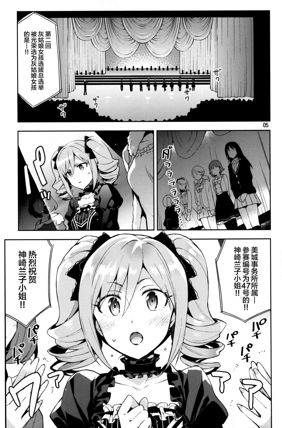 (C87) [ReDrop (宮本スモーク、おつまみ)] Cinderella, After the Ball ~僕の可愛い蘭子~ (アイドルマスター シンデレラガールズ) [中国翻訳]