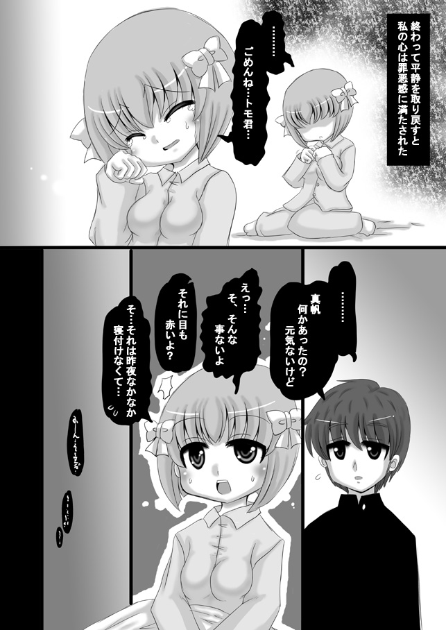 [希失大神] 創作寝取られ漫画