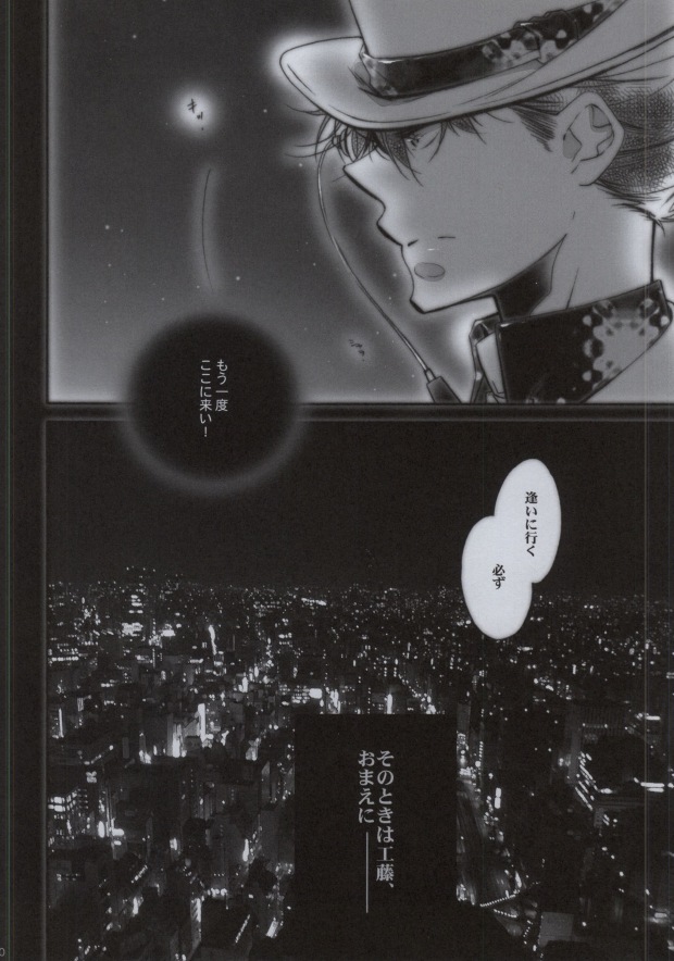 (SPARK6) [TENNEN (穂積)] 大事なものは目蓋の裏 (名探偵コナン)