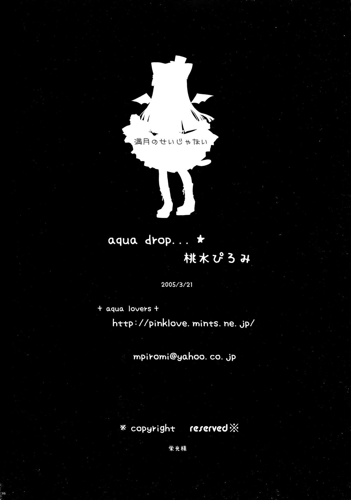 (CSP4) [aqua drop...★ (桃水ぴろみ)] 満月のせいじゃない。 (月詠 -MOON PHASE-)