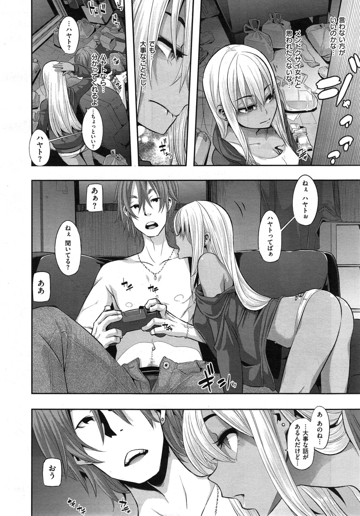 [新堂エル] 変身 -emergence- 第1-5話