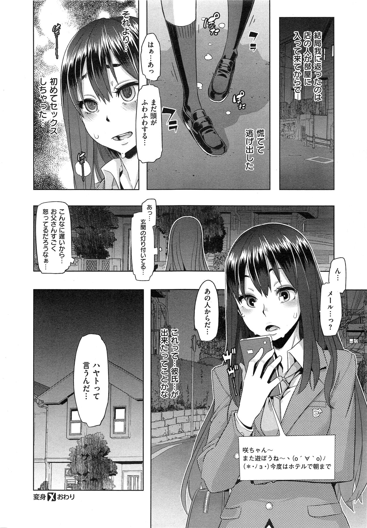 [新堂エル] 変身 -emergence- 第1-5話