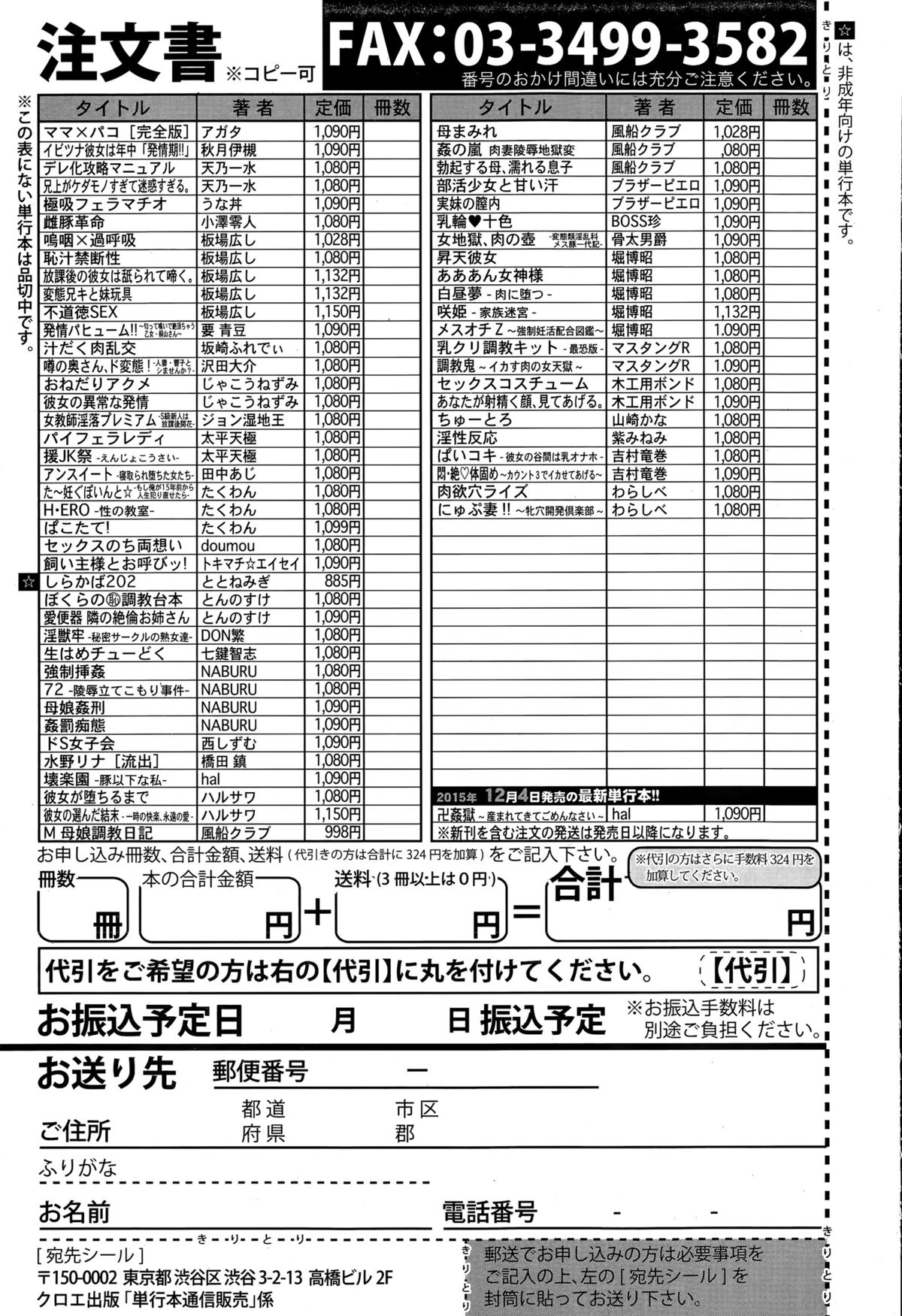 COMIC真激 2015年12月号