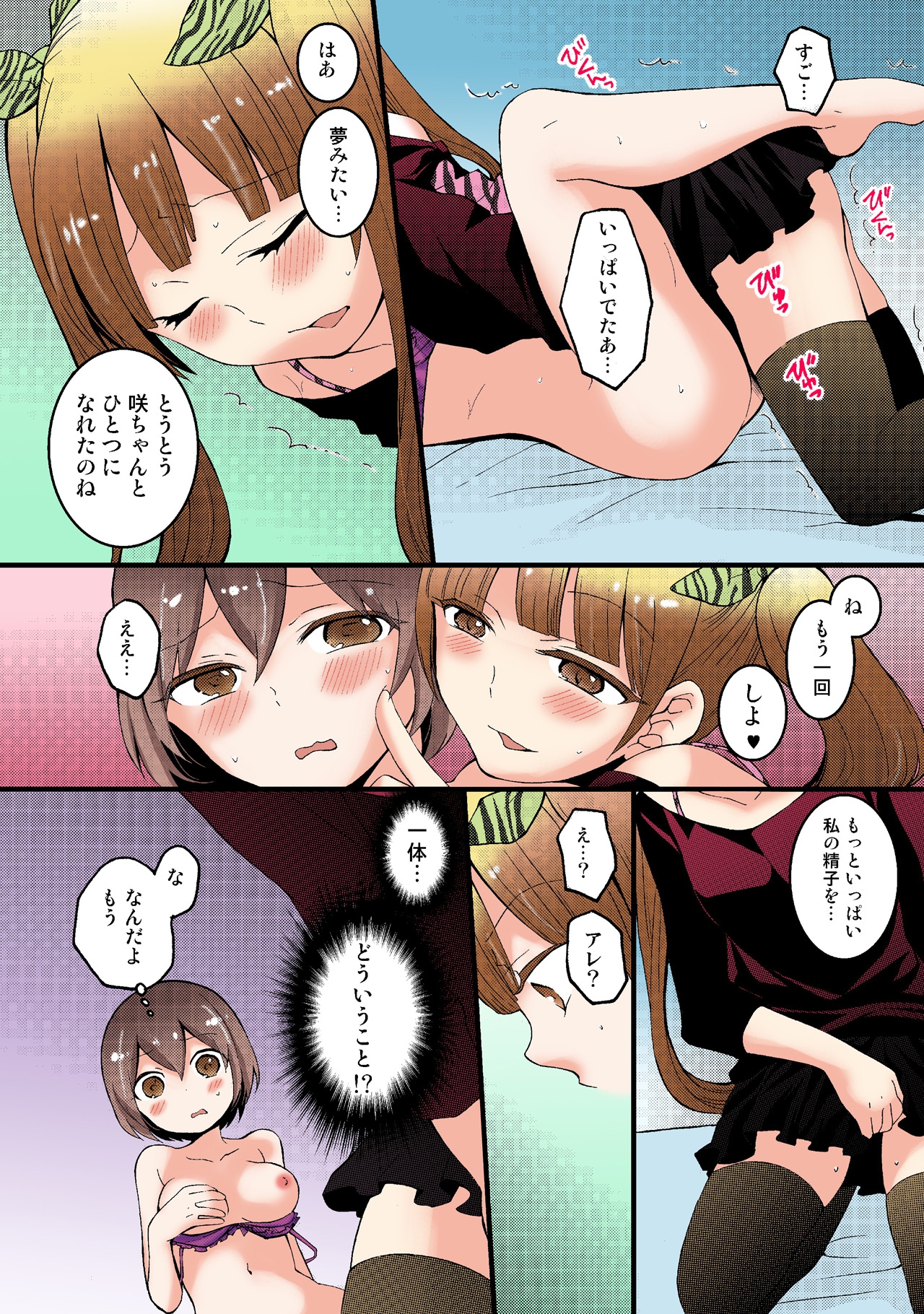 [永田まりあ] 突然女の子になったので、俺のおっぱい揉んでみませんか【フルカラー】(1-6) [DL版]