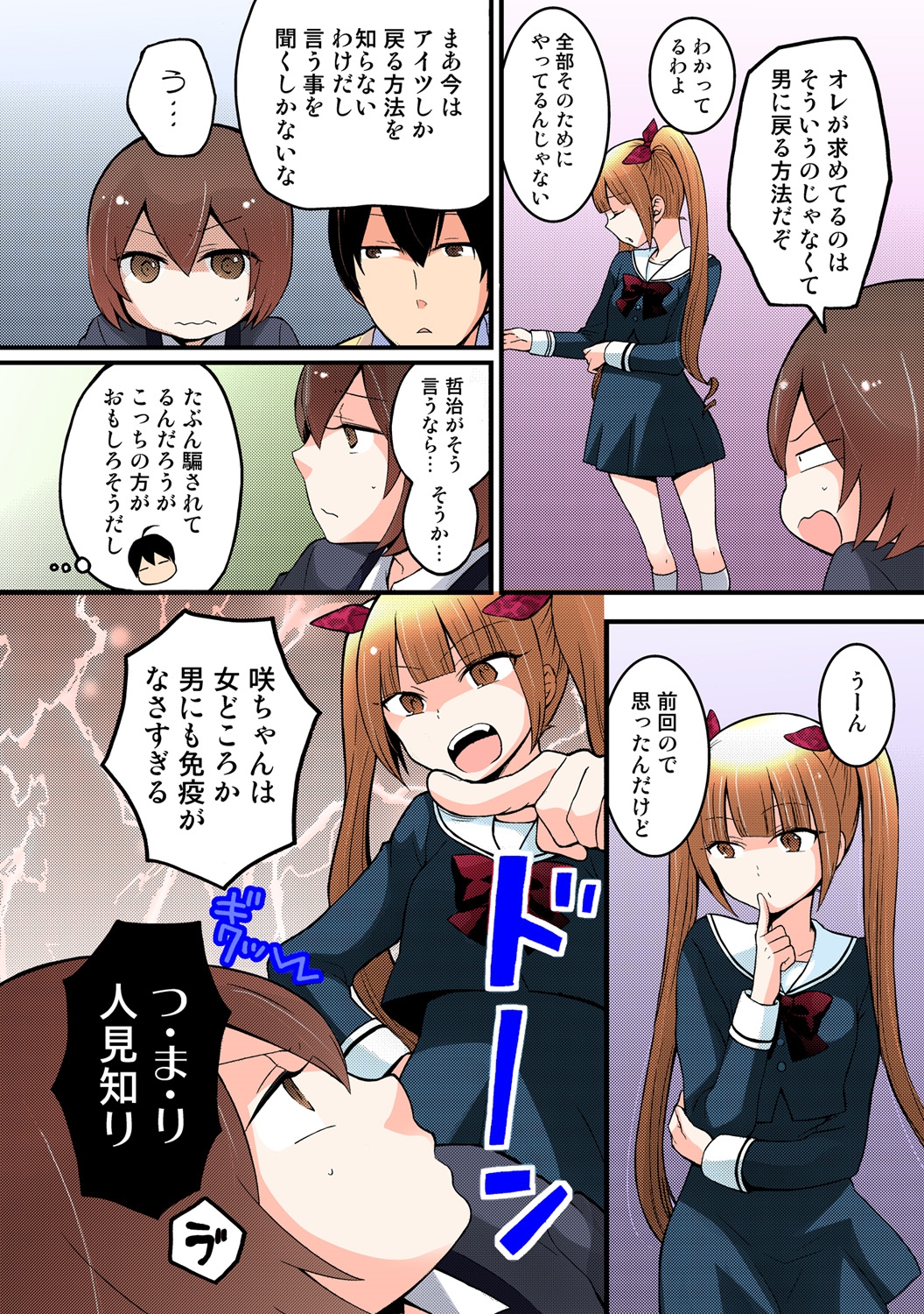 [永田まりあ] 突然女の子になったので、俺のおっぱい揉んでみませんか【フルカラー】(1-6) [DL版]