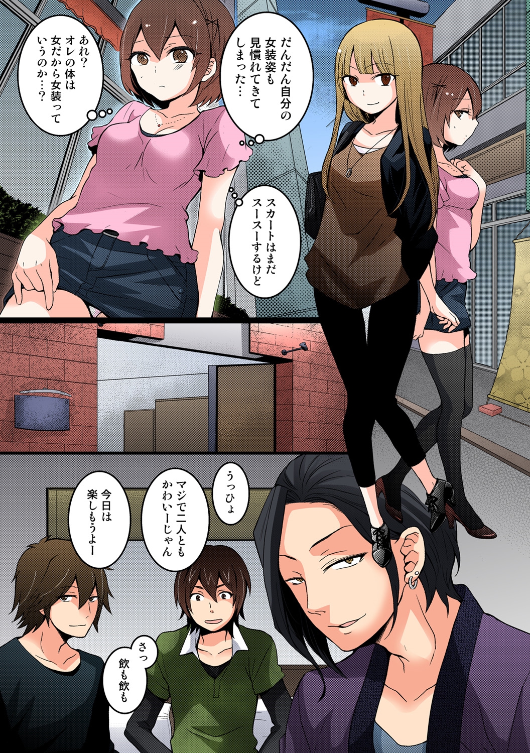 [永田まりあ] 突然女の子になったので、俺のおっぱい揉んでみませんか【フルカラー】(1-6) [DL版]