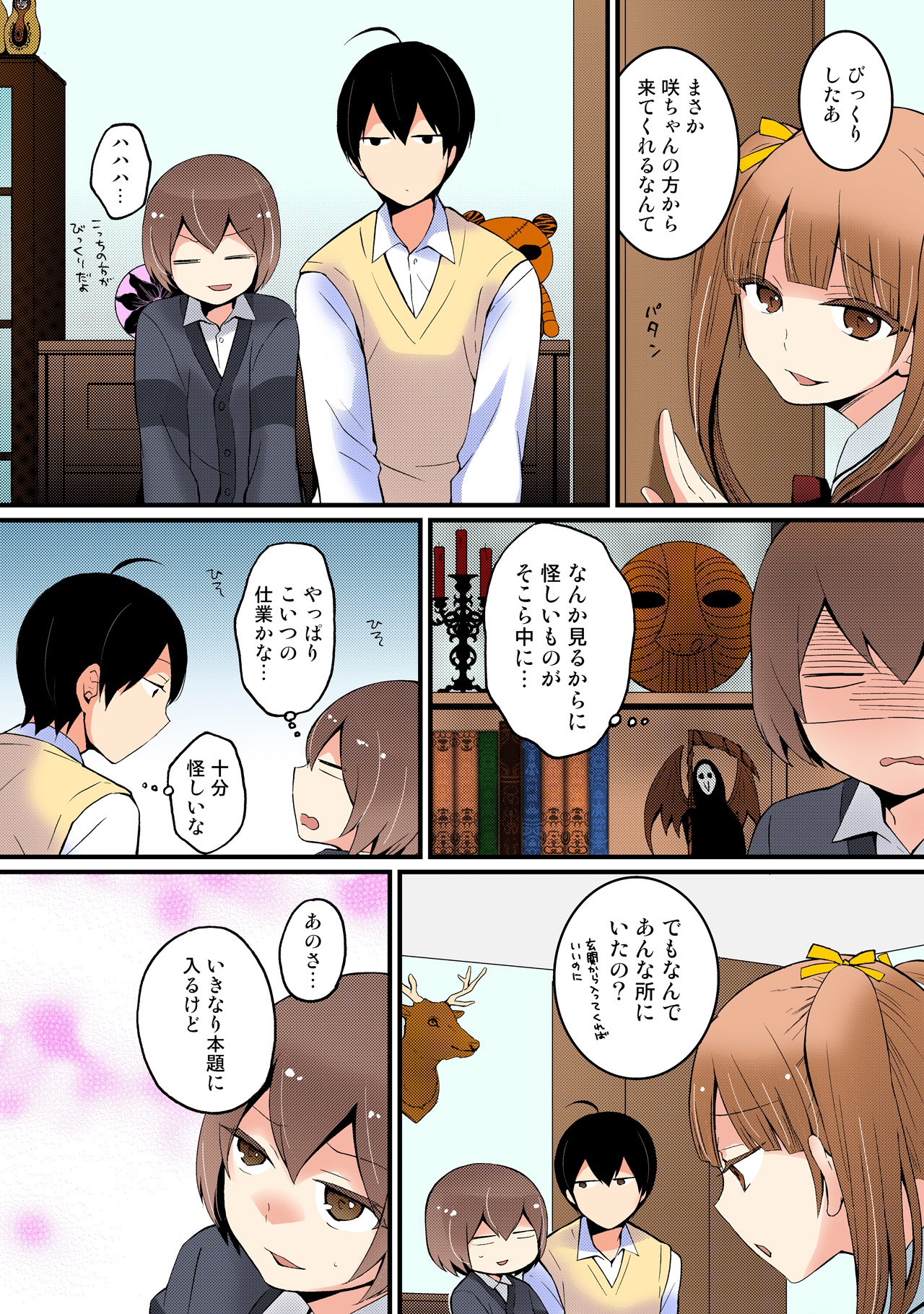 [永田まりあ] 突然女の子になったので、俺のおっぱい揉んでみませんか【フルカラー】(1-6) [DL版]