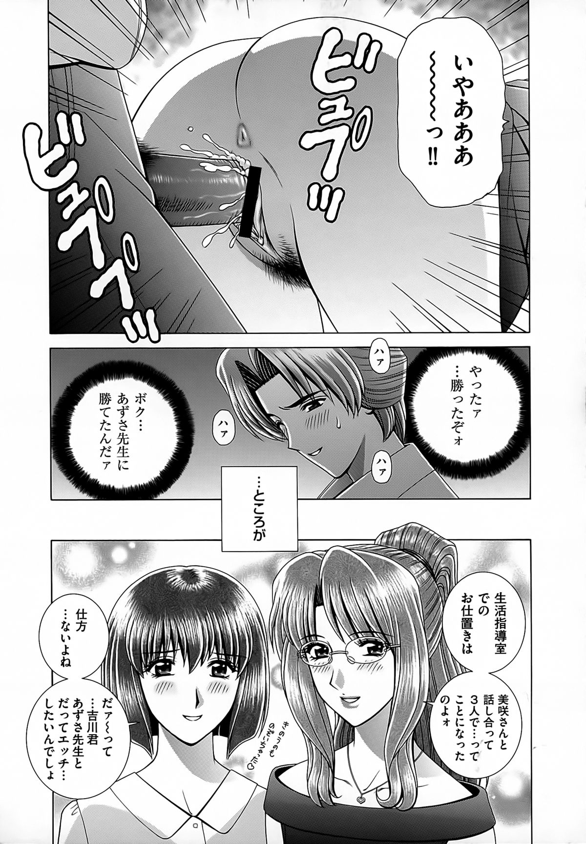 [群りゅうせい] 女教師 恥辱のレッスン