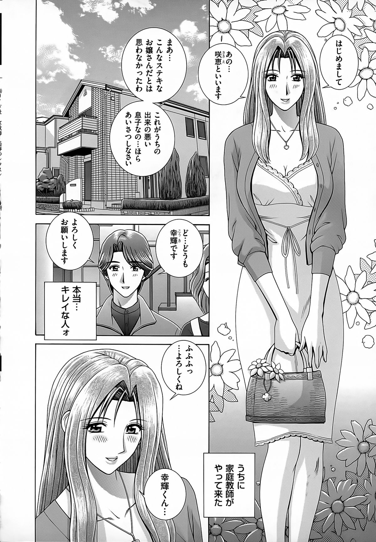 [群りゅうせい] 女教師 恥辱のレッスン