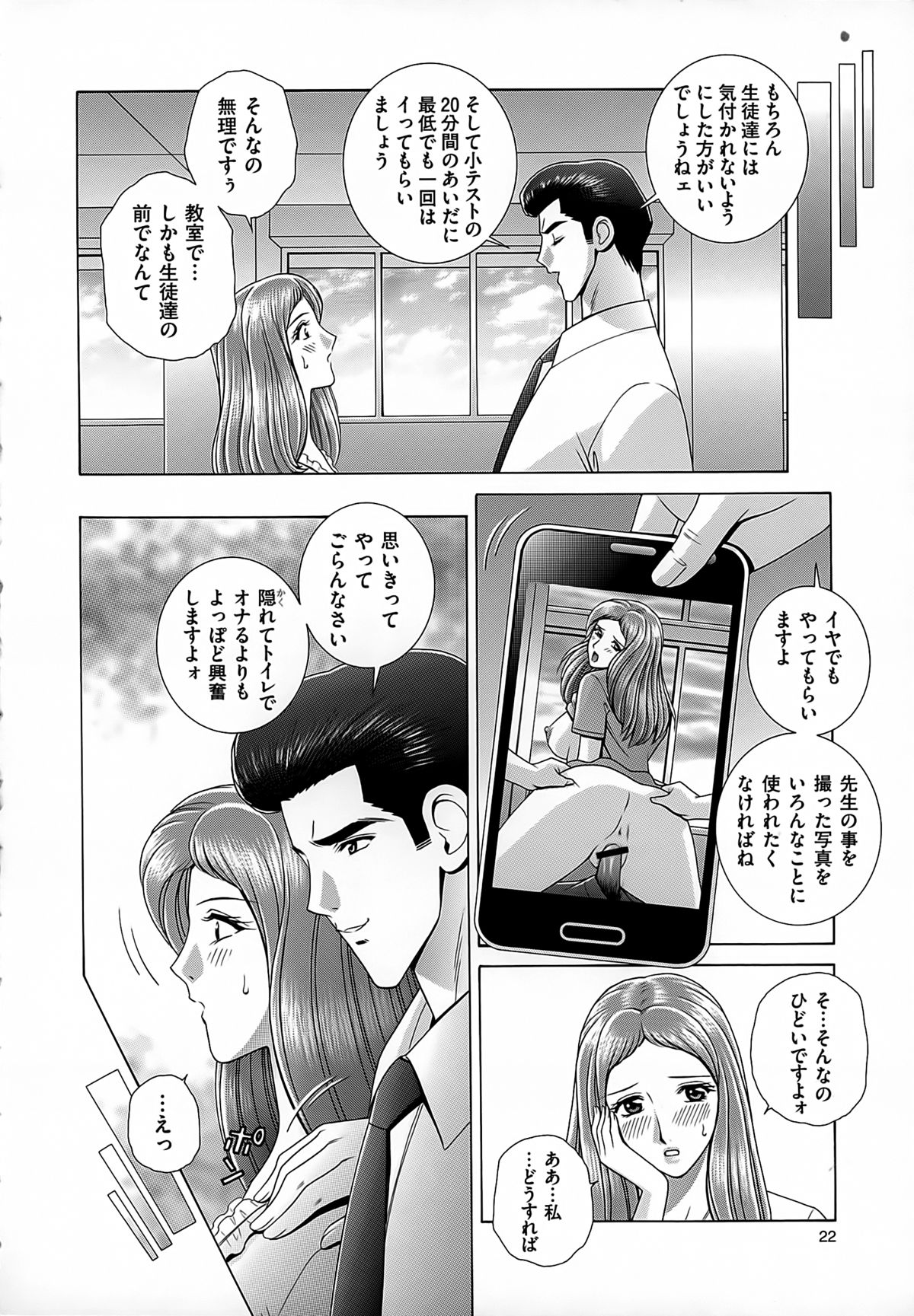 [群りゅうせい] 女教師 恥辱のレッスン