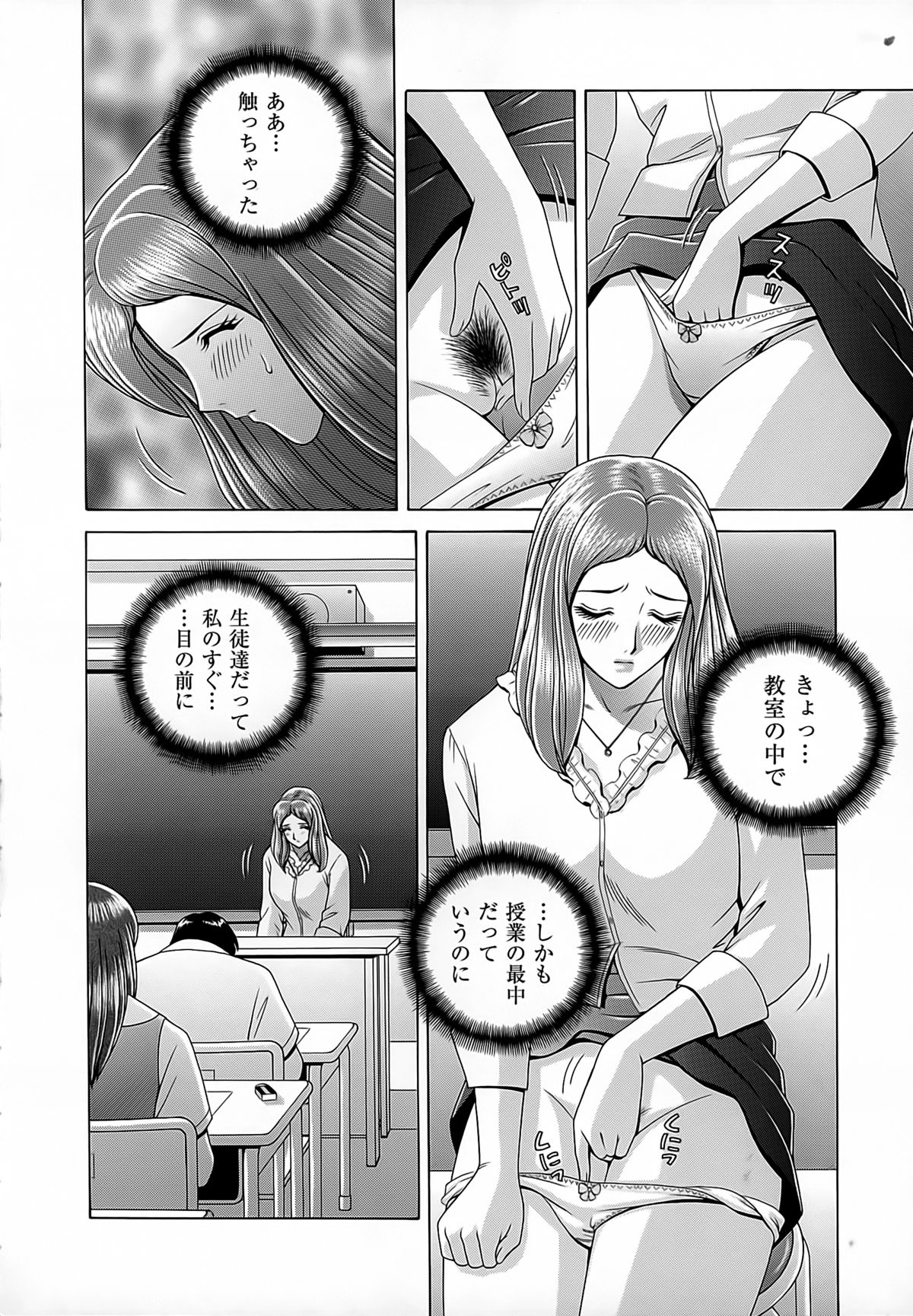 [群りゅうせい] 女教師 恥辱のレッスン