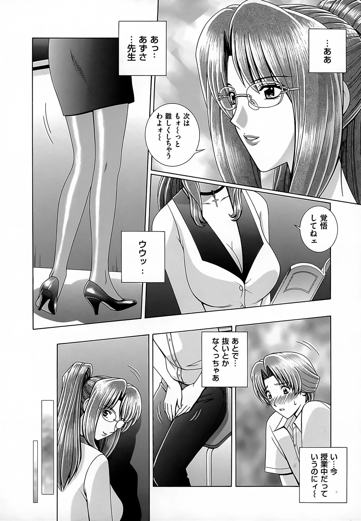 [群りゅうせい] 女教師 恥辱のレッスン