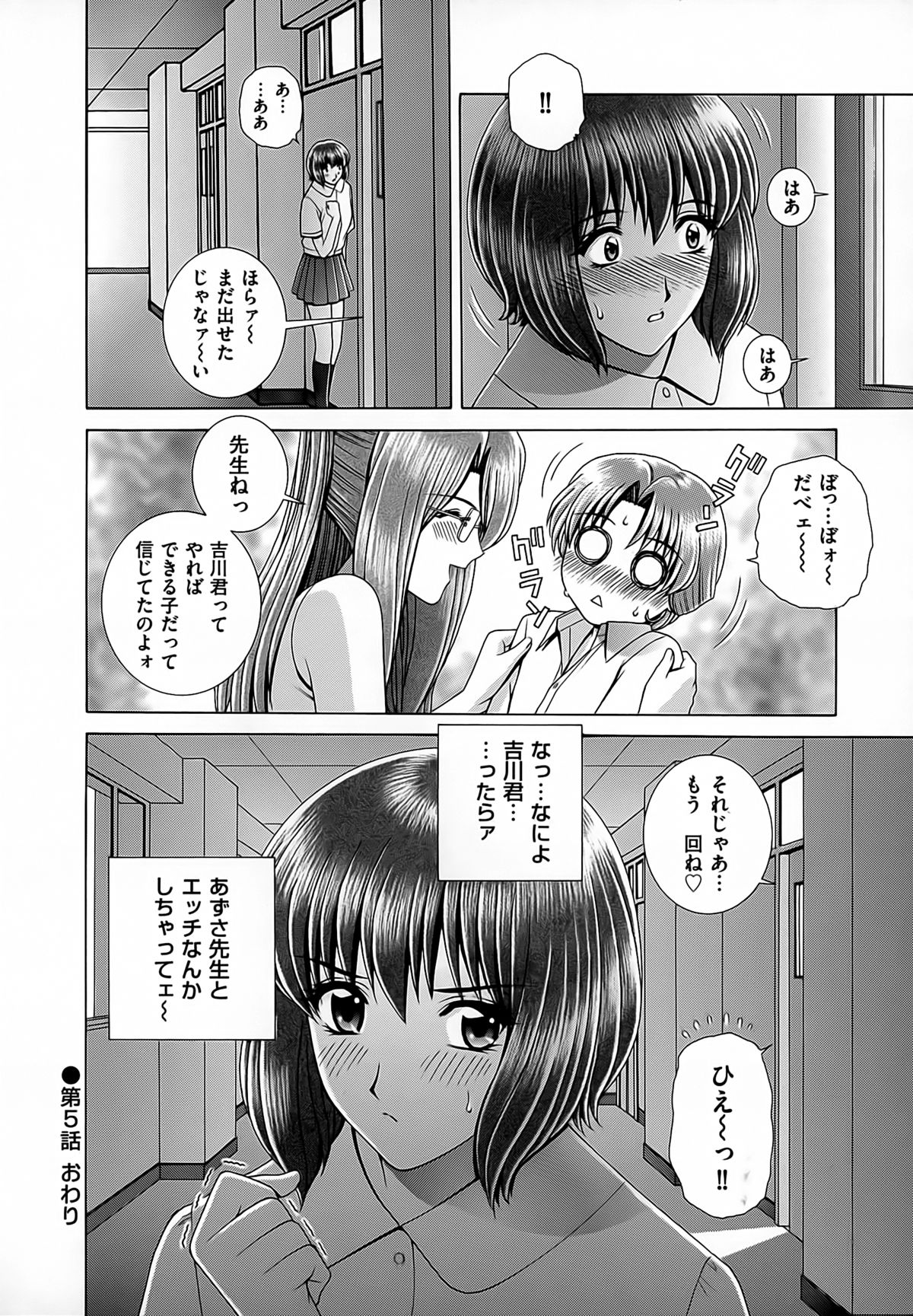 [群りゅうせい] 女教師 恥辱のレッスン