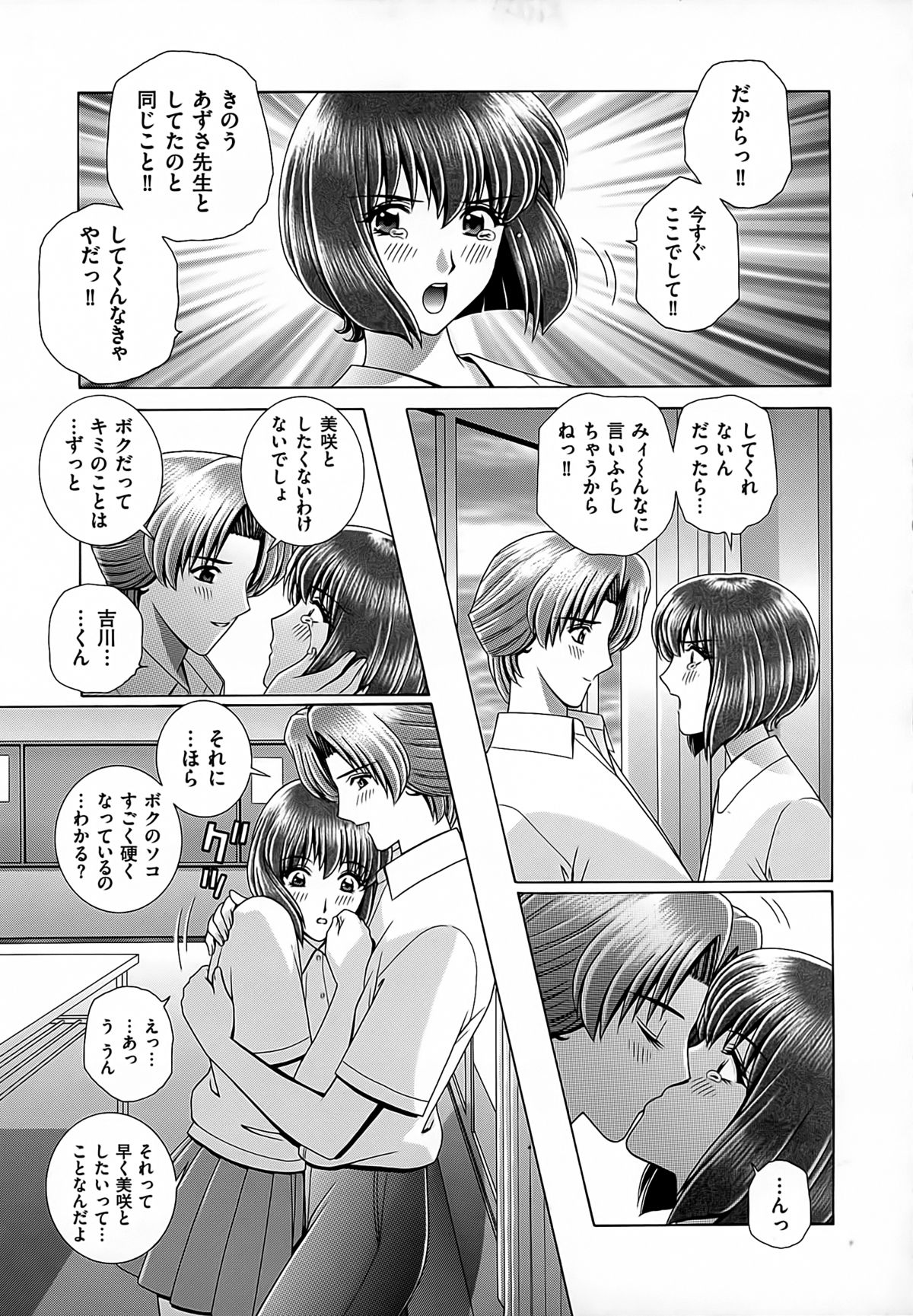 [群りゅうせい] 女教師 恥辱のレッスン