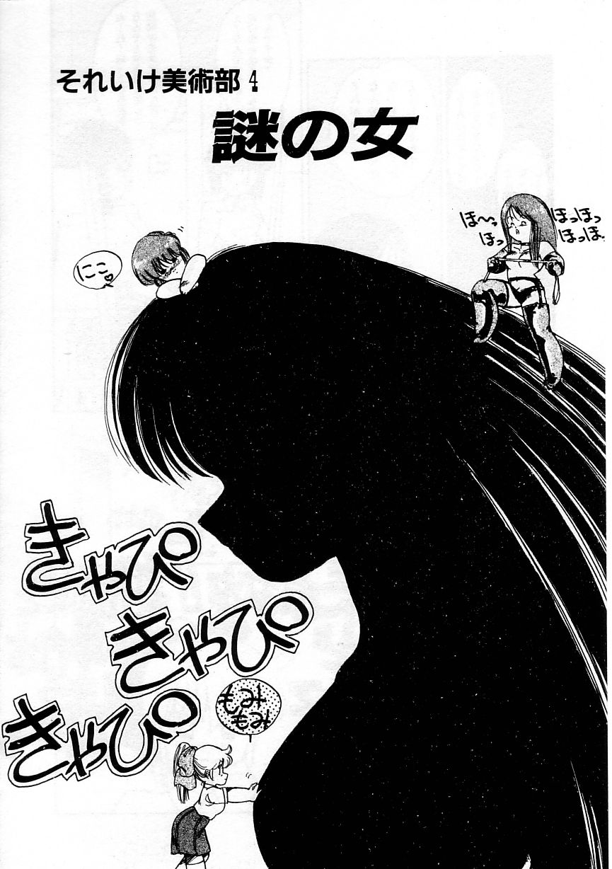 [大野哲也] あぶない美術部ですぅー