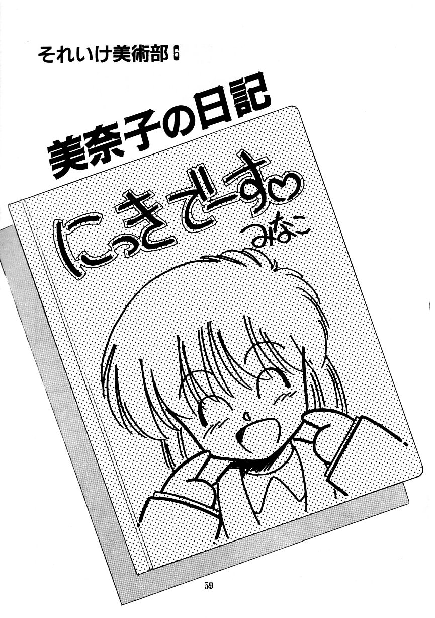 [大野哲也] あぶない美術部ですぅー