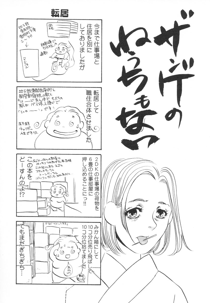 [海野やよい] ザンゲのねうちもない