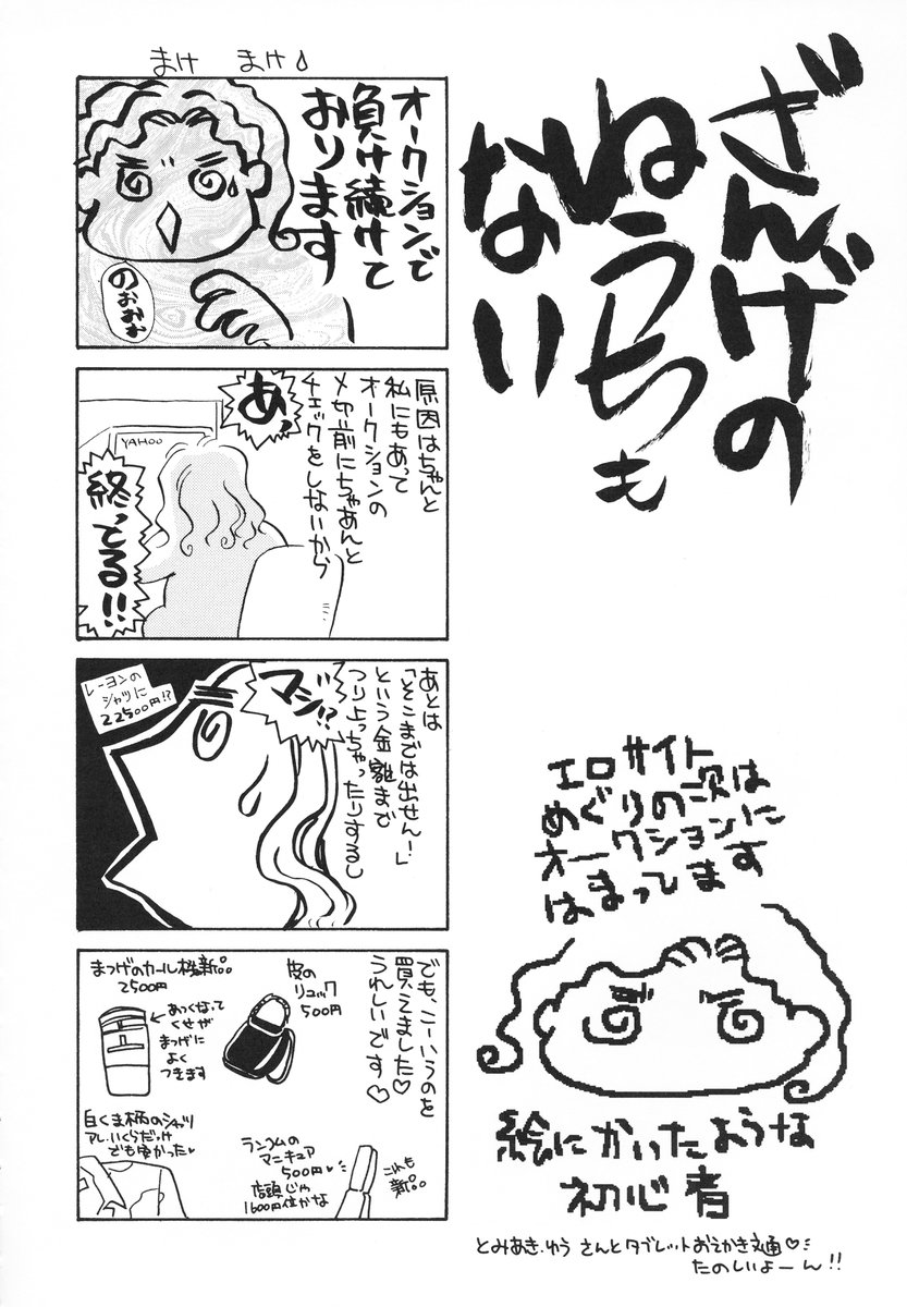 [海野やよい] ザンゲのねうちもない