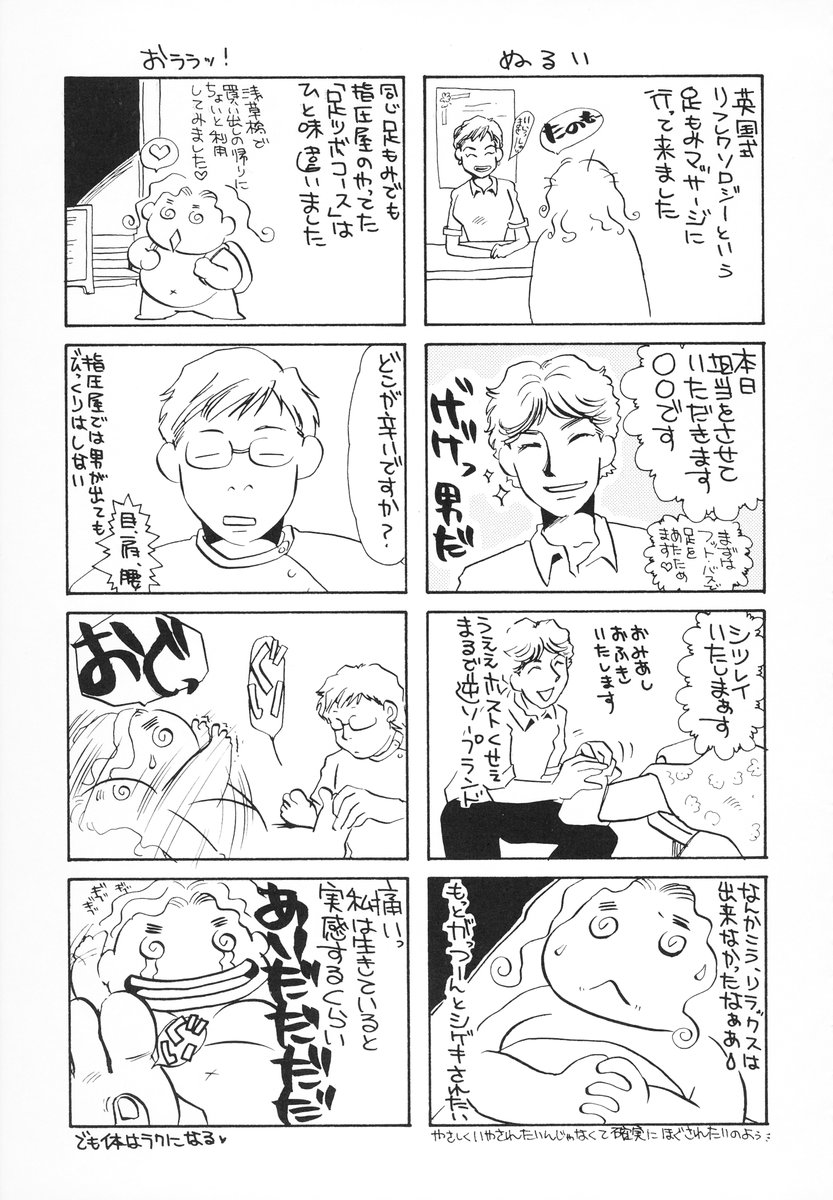 [海野やよい] ザンゲのねうちもない