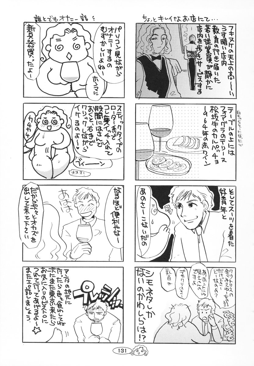 [海野やよい] ザンゲのねうちもない