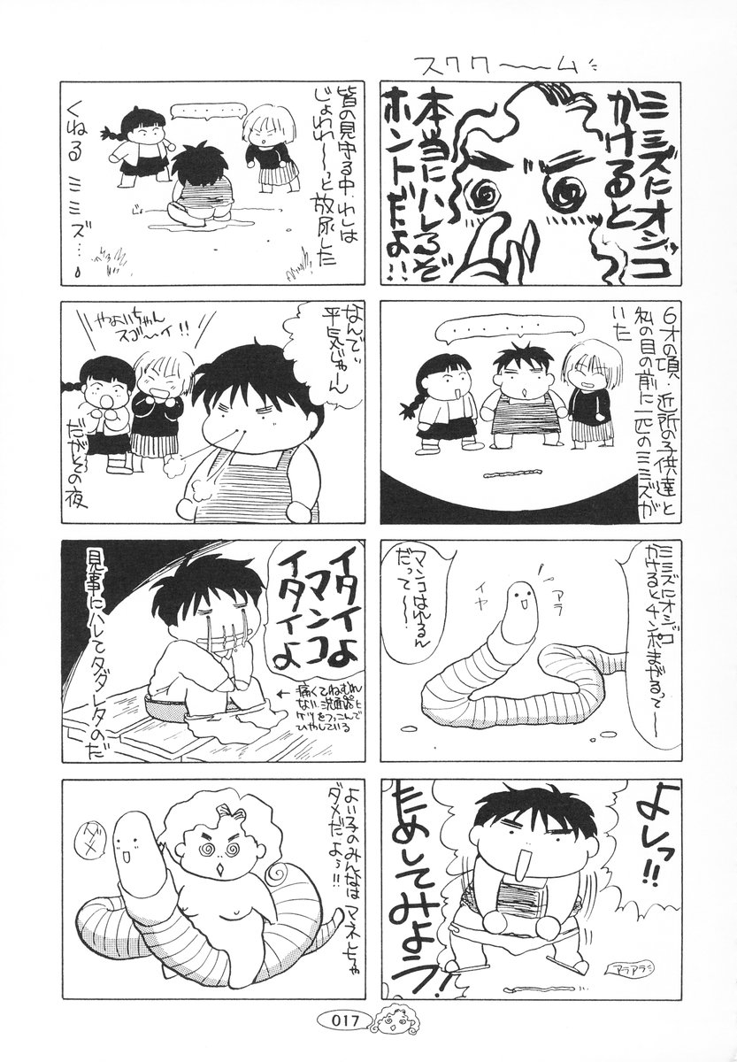 [海野やよい] ザンゲのねうちもない