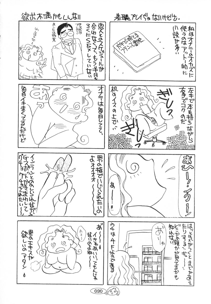 [海野やよい] ザンゲのねうちもない