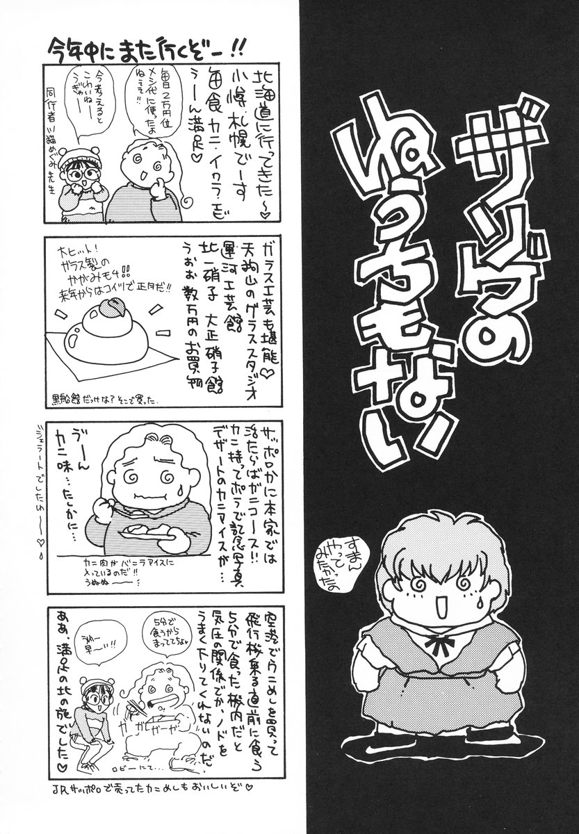 [海野やよい] ザンゲのねうちもない