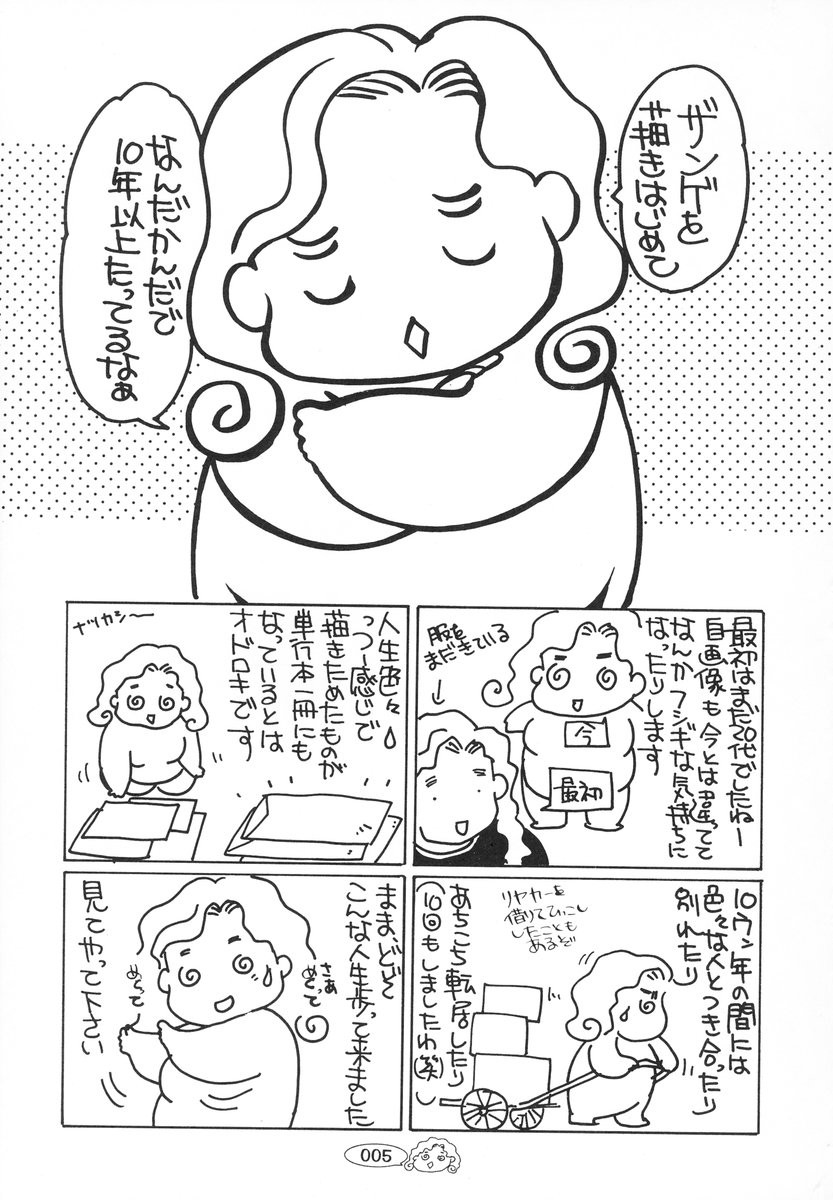 [海野やよい] ザンゲのねうちもない