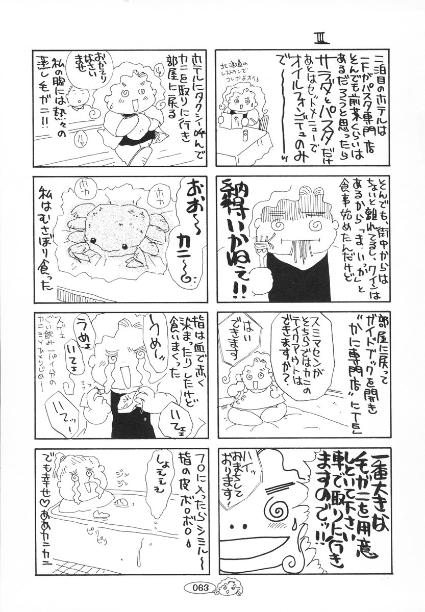 [海野やよい] ザンゲのねうちもない