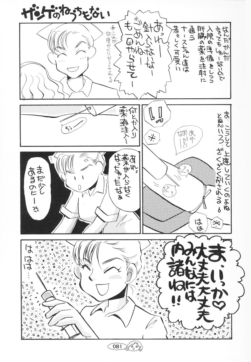 [海野やよい] ザンゲのねうちもない