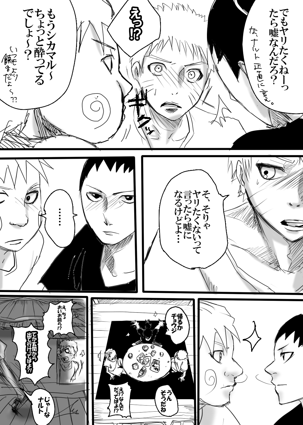 [ちか圓] らくがき漫画～あいしかた～(NARUTO -ナルト-)