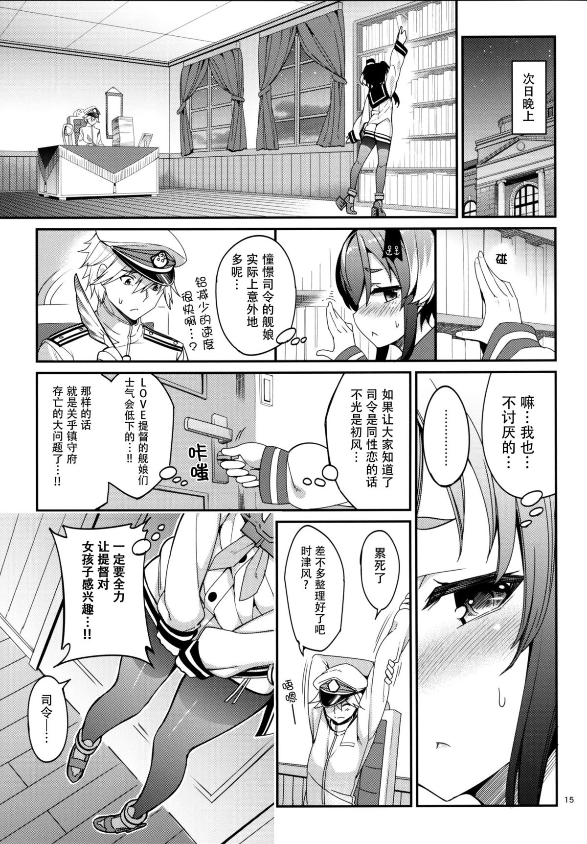 [こーひーめーかー (朝峰テル)] しれー! 真夜中になにしてんのー? (艦隊これくしょん -艦これ-) [中国翻訳] [DL版]