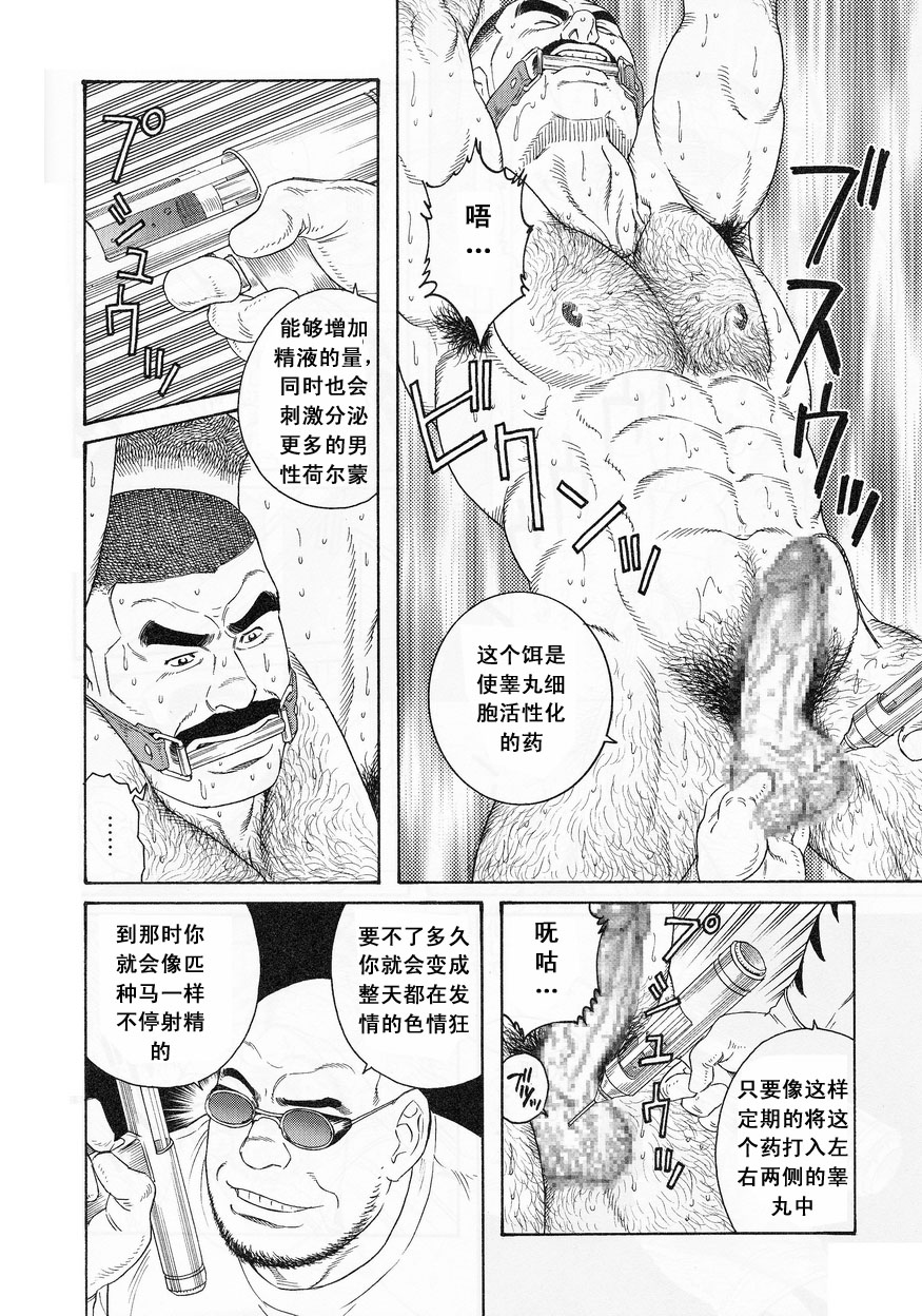 [田亀源五郎] ACTINIA（MAN-CUNT）[中国語]