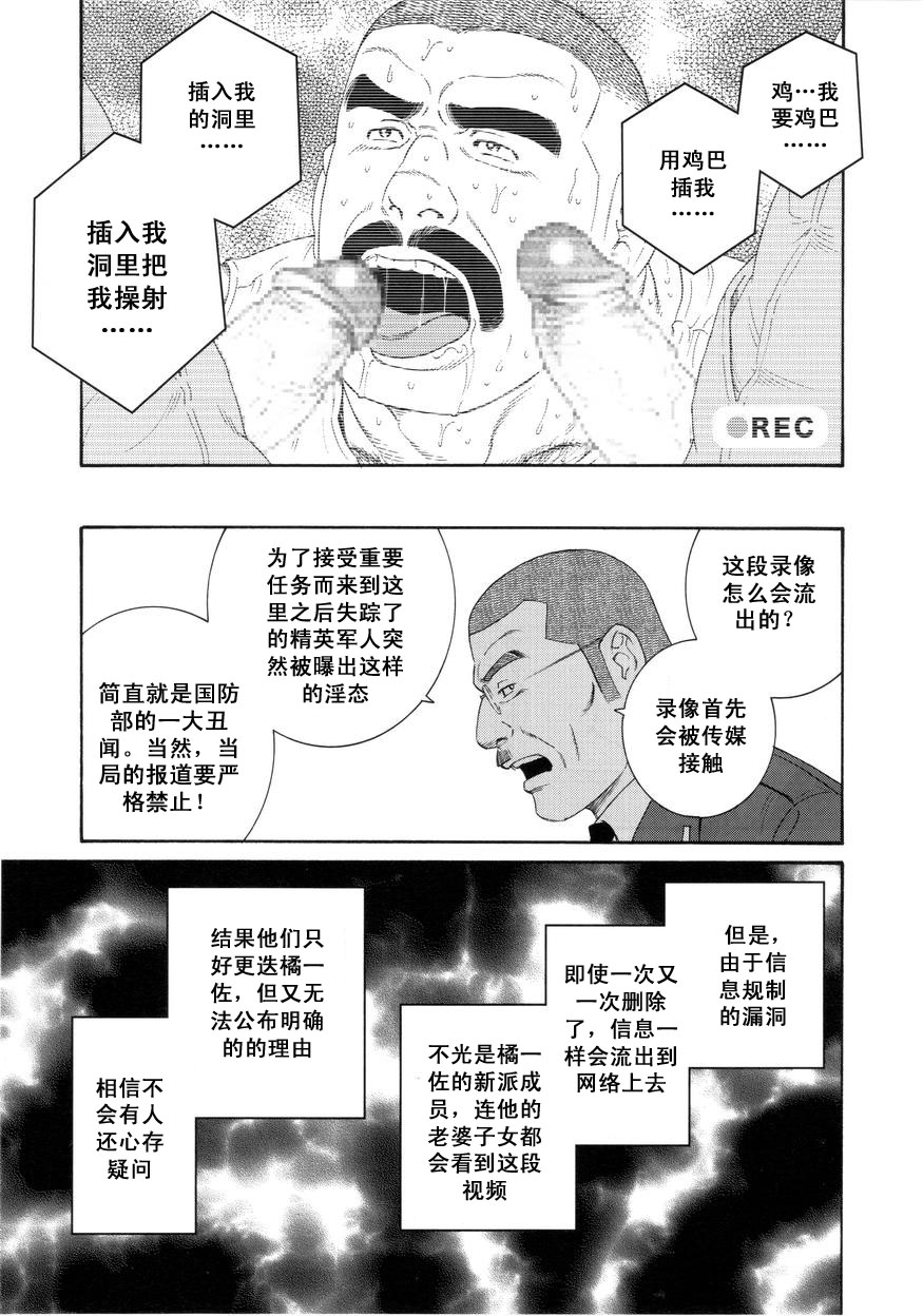 [田亀源五郎] ACTINIA（MAN-CUNT）[中国語]
