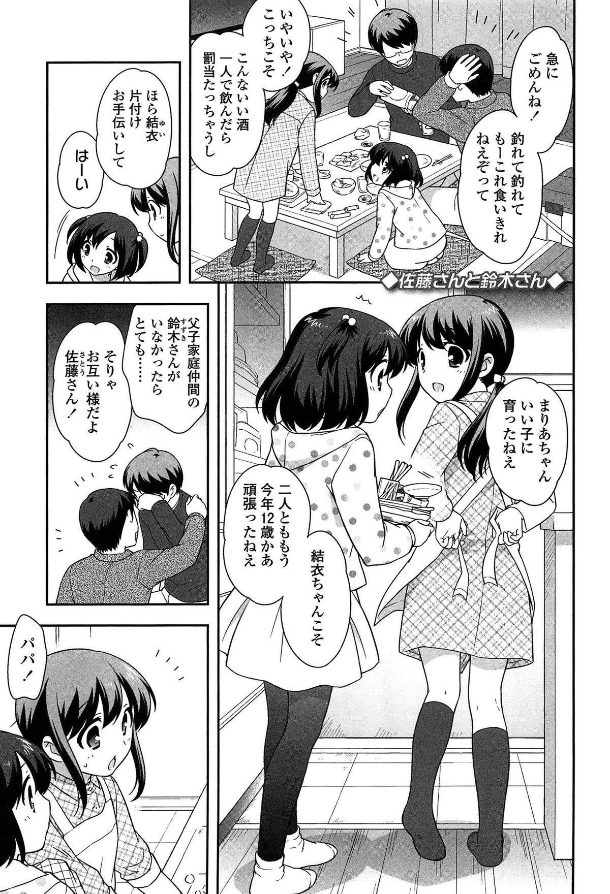 [上田裕] よい子はしちゃダメ!