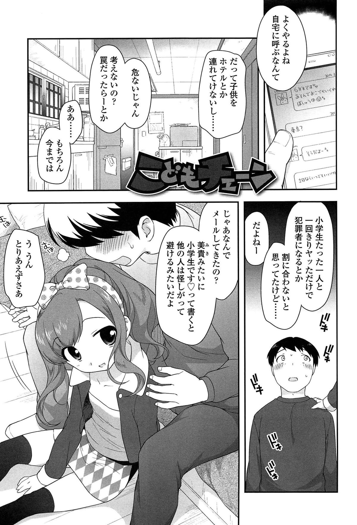 [上田裕] よい子はしちゃダメ!