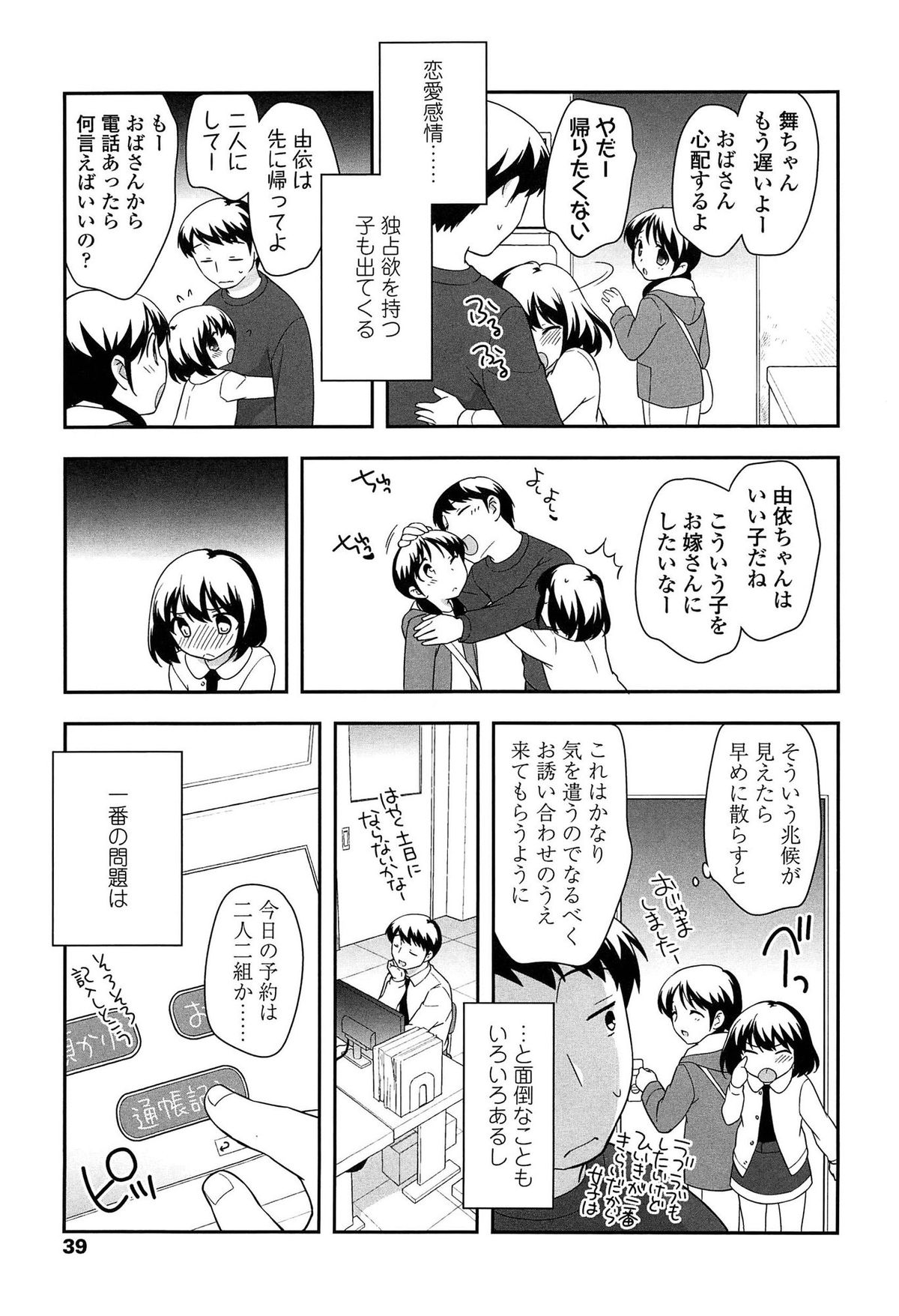 [上田裕] よい子はしちゃダメ!