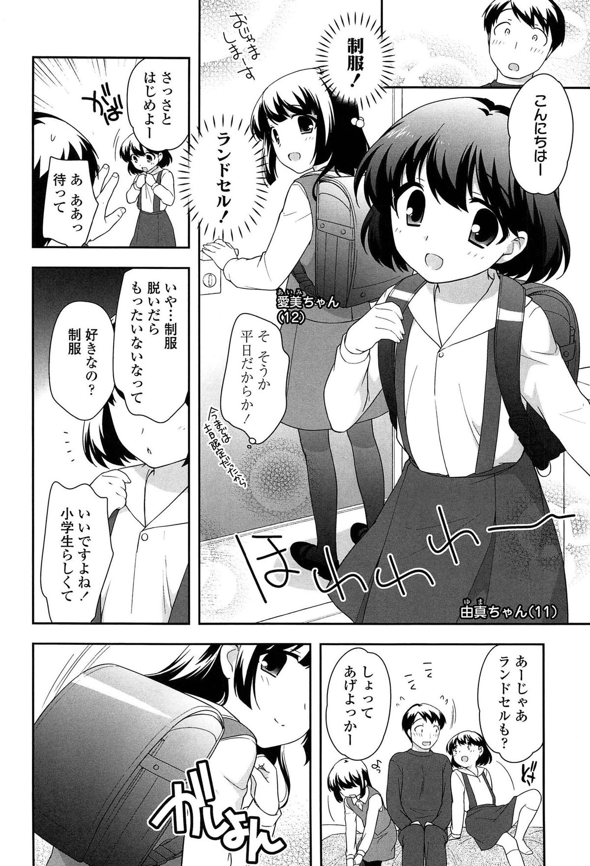 [上田裕] よい子はしちゃダメ!