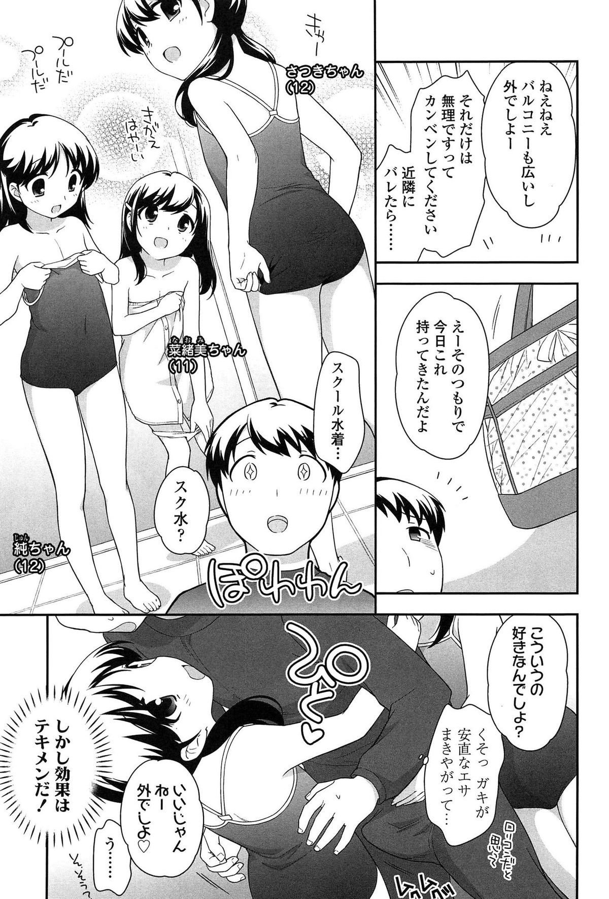 [上田裕] よい子はしちゃダメ!