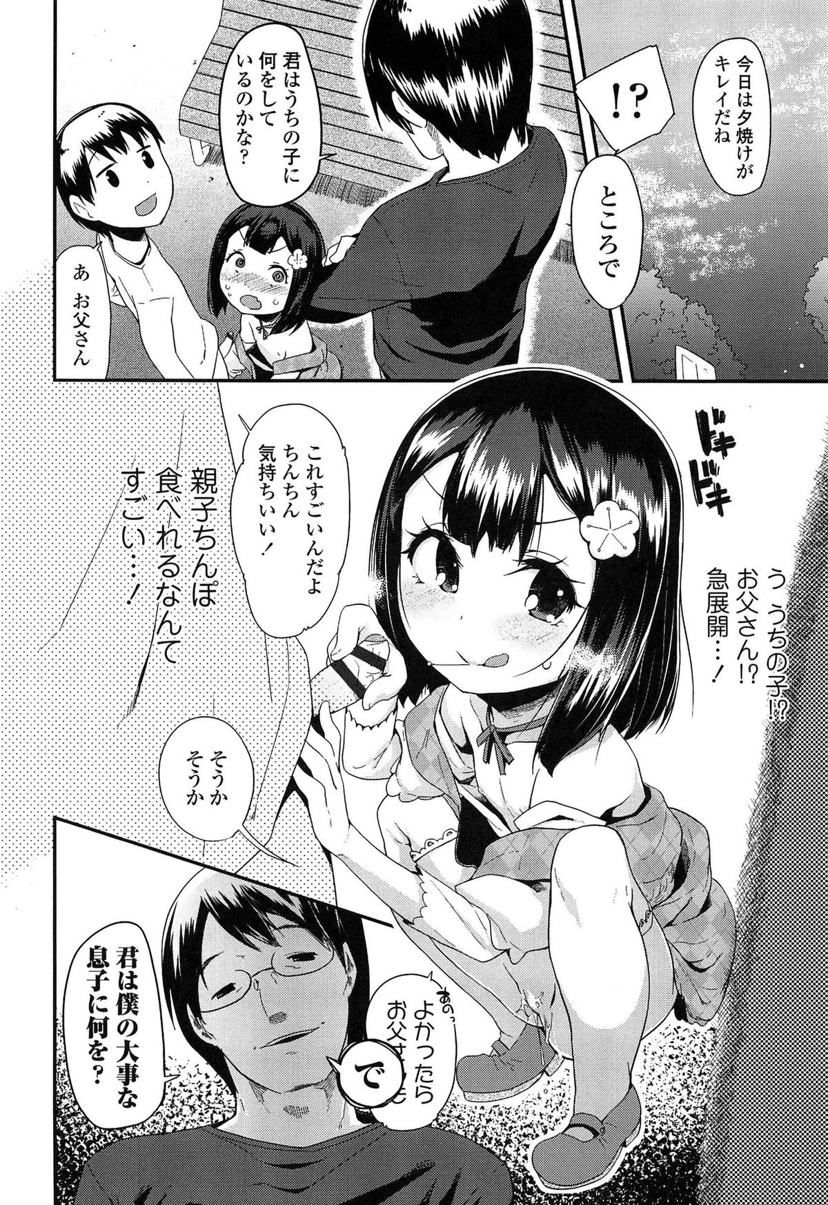 [前島龍] ドキドキろりっくす