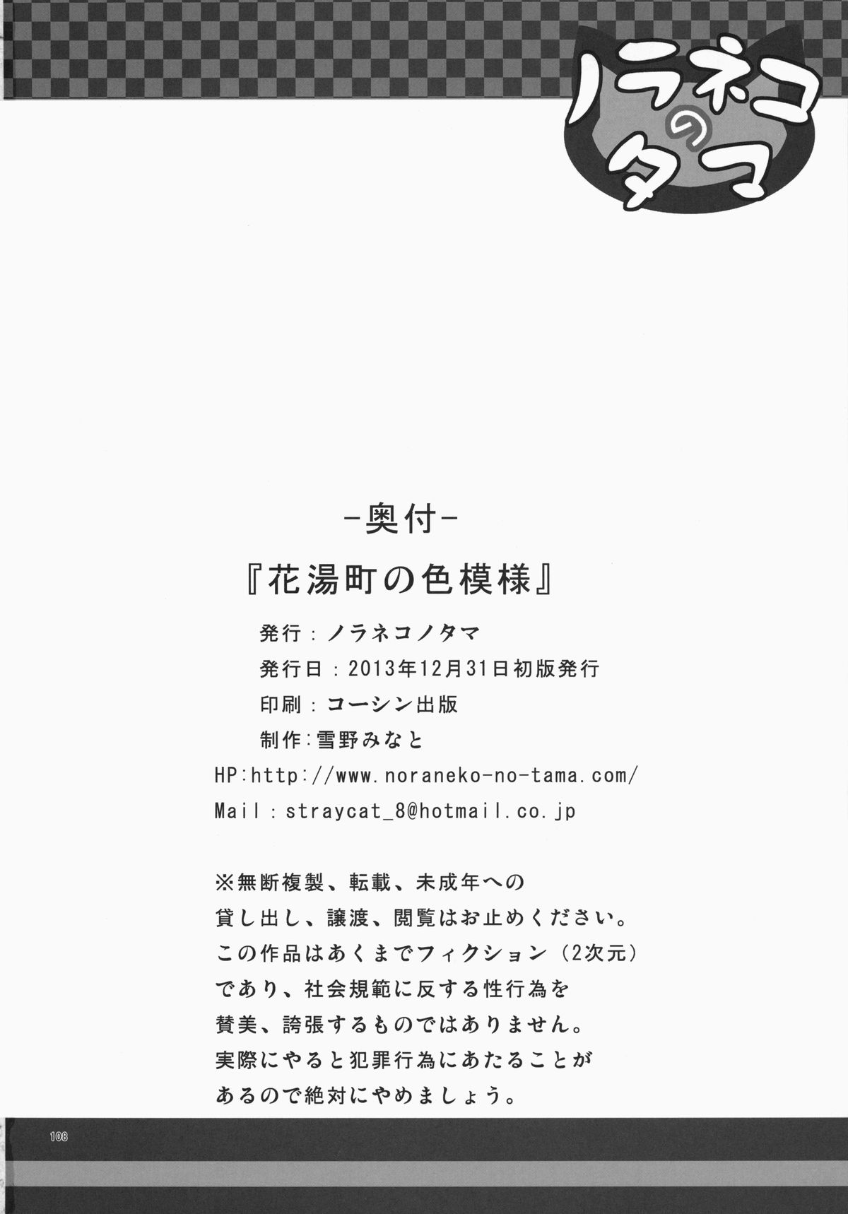 (C85) [ノラネコノタマ (雪野みなと)] ノラネコノタマ総集編 3 花湯町の色模様
