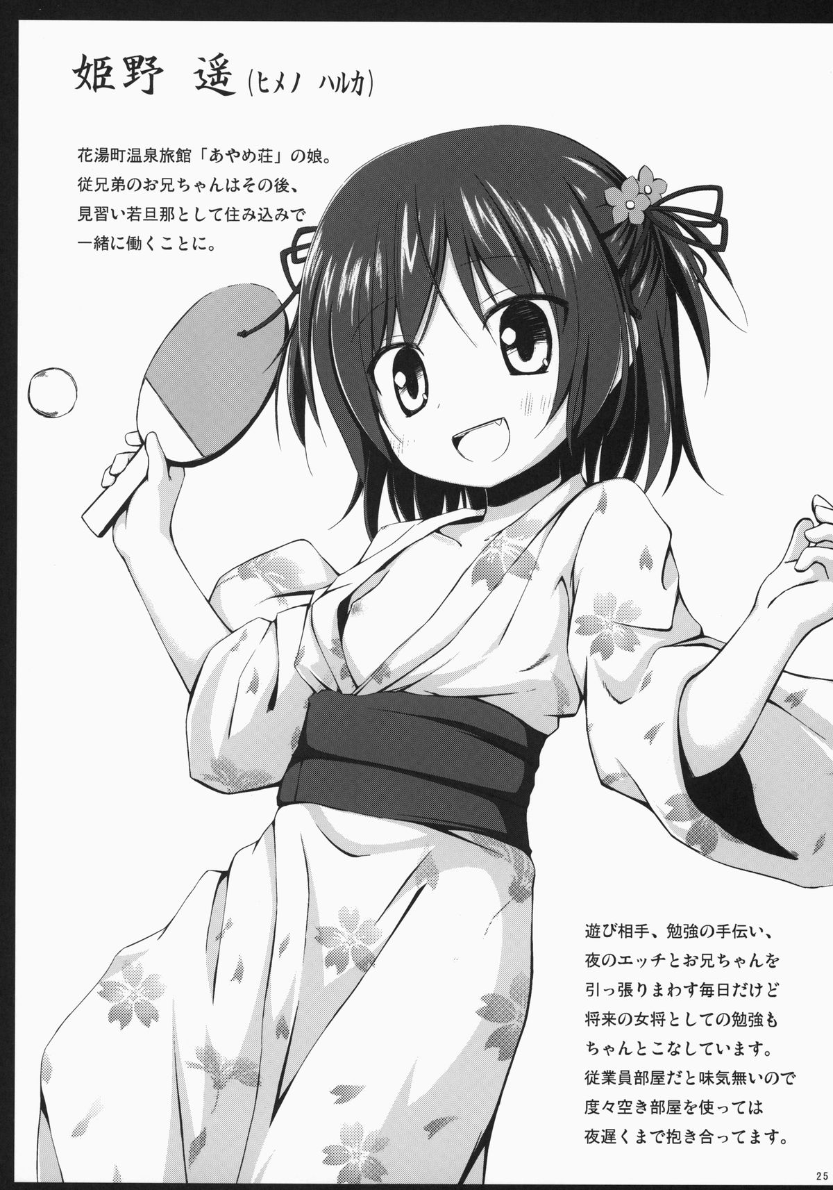 (C85) [ノラネコノタマ (雪野みなと)] ノラネコノタマ総集編 3 花湯町の色模様